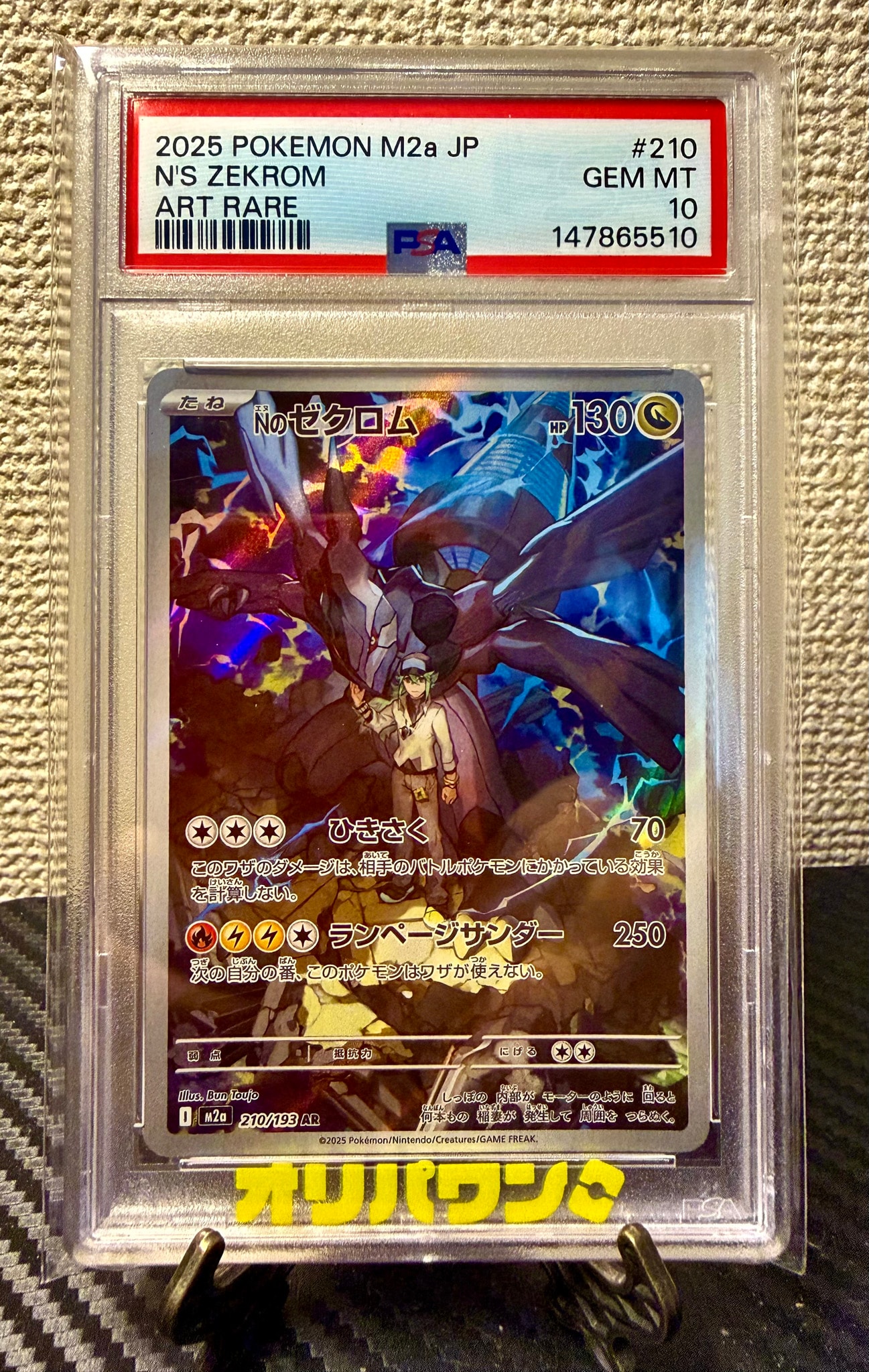 PSA10】Nのゼクロム AR [M2a 210/193](ハイクラスパック「MEGAドリーム