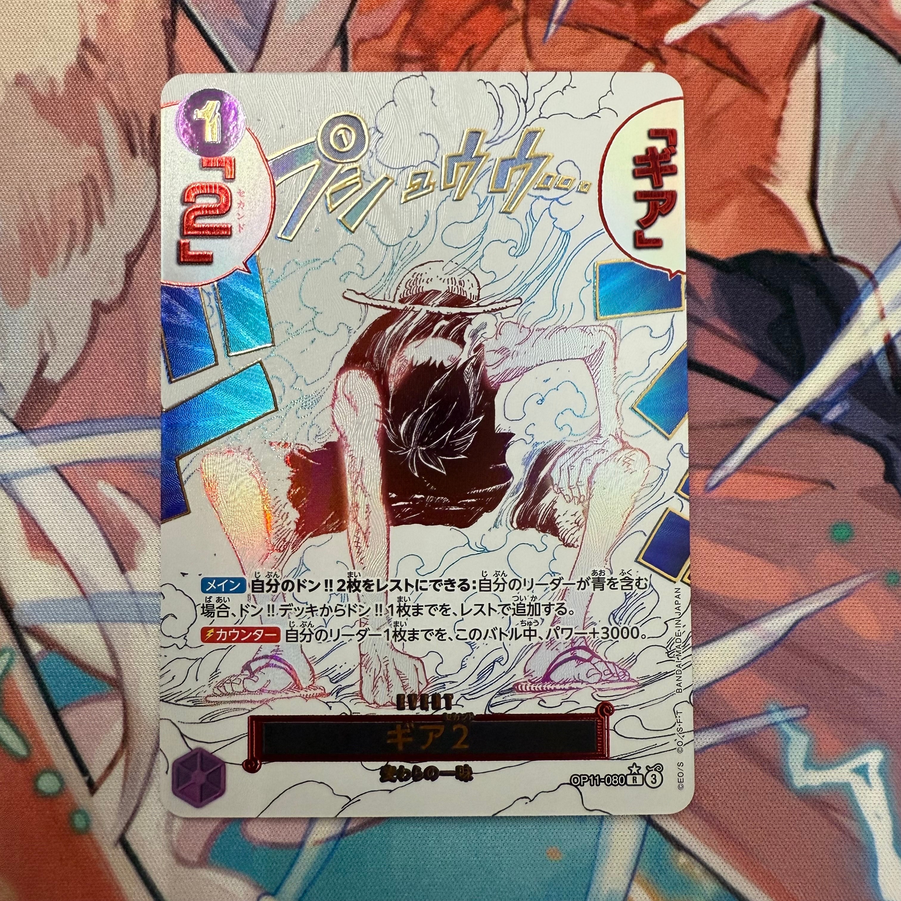 ギア2 R-P [OP11-080](ブースターパック「神速の拳」)の新品/中古