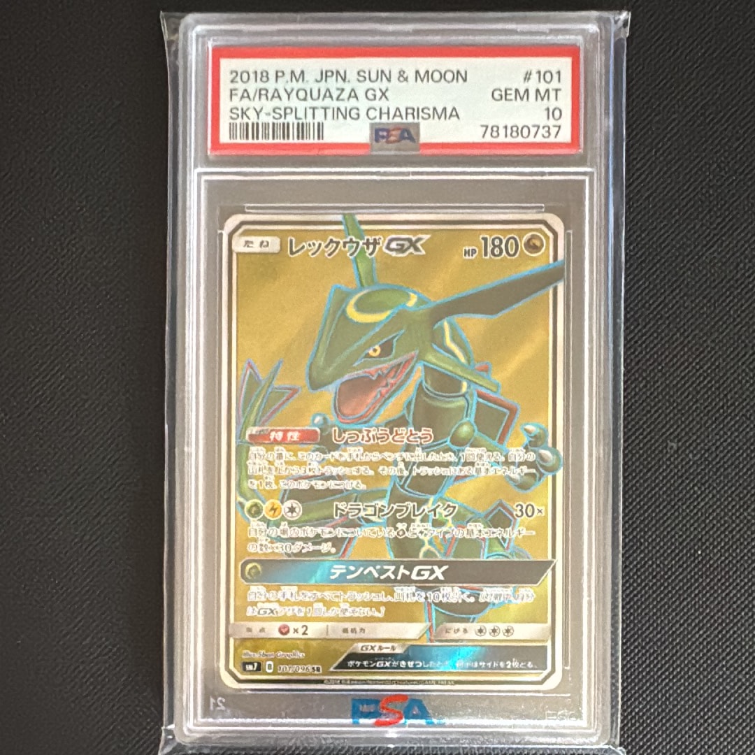 レックウザGX SR[SM7 101/096](拡張パック「裂空のカリスマ」)