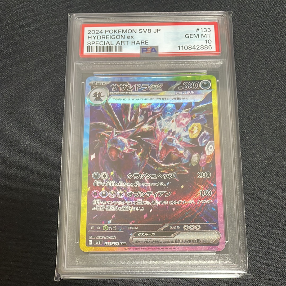 【PSA10】サザンドラex SAR SV8 超電ブレイカー 133/106 pkmn-tcg-en-SV08_EN_240-2x-of.webp