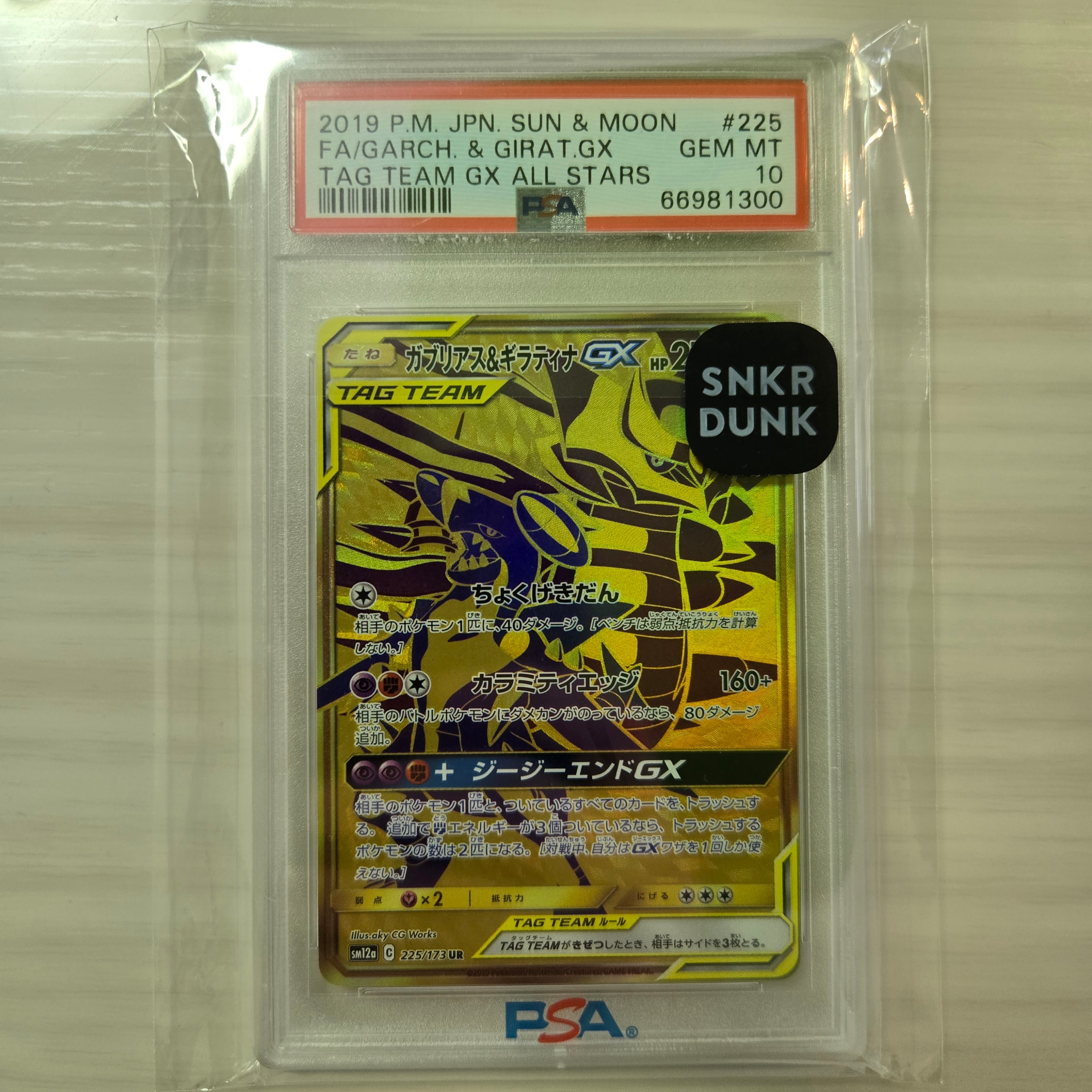 トゲピー&ピィ&ププリンGX SR: SA[SM12a 186/173](ハイクラスパック
