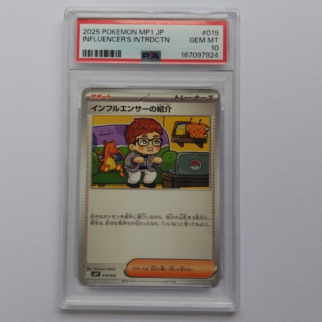 PSA9】インフルエンサーの紹介 [MP1 019/23](スタートデッキ100