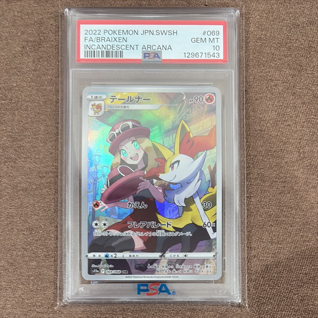 ポケカ PSA10 psa10テールナー CHR S11a 白熱のアルカナ - メルカリ
