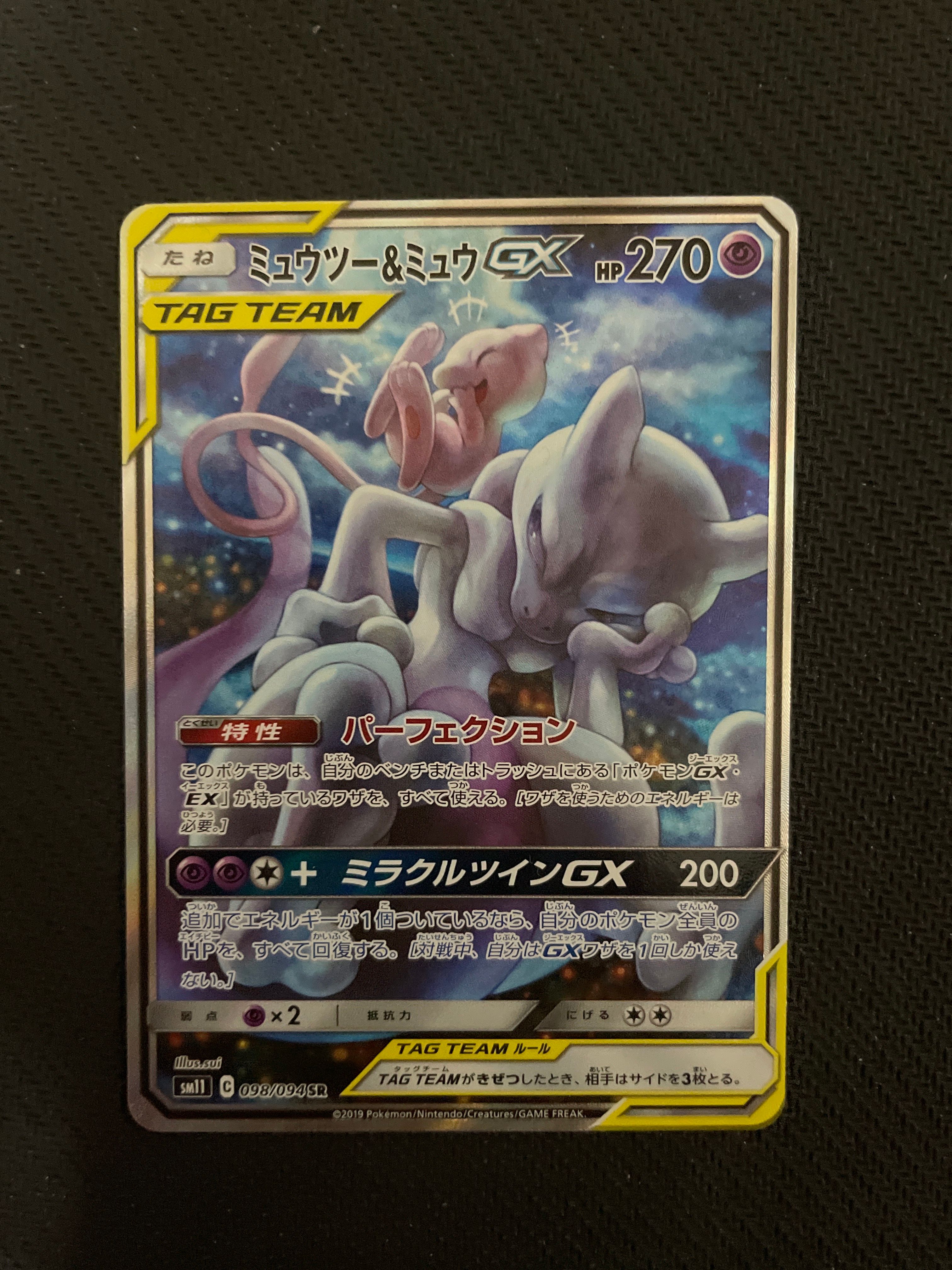 ミュウツー&ミュウGX SR: SA[SM11 098/094](拡張パック「ミラクルツイン」)