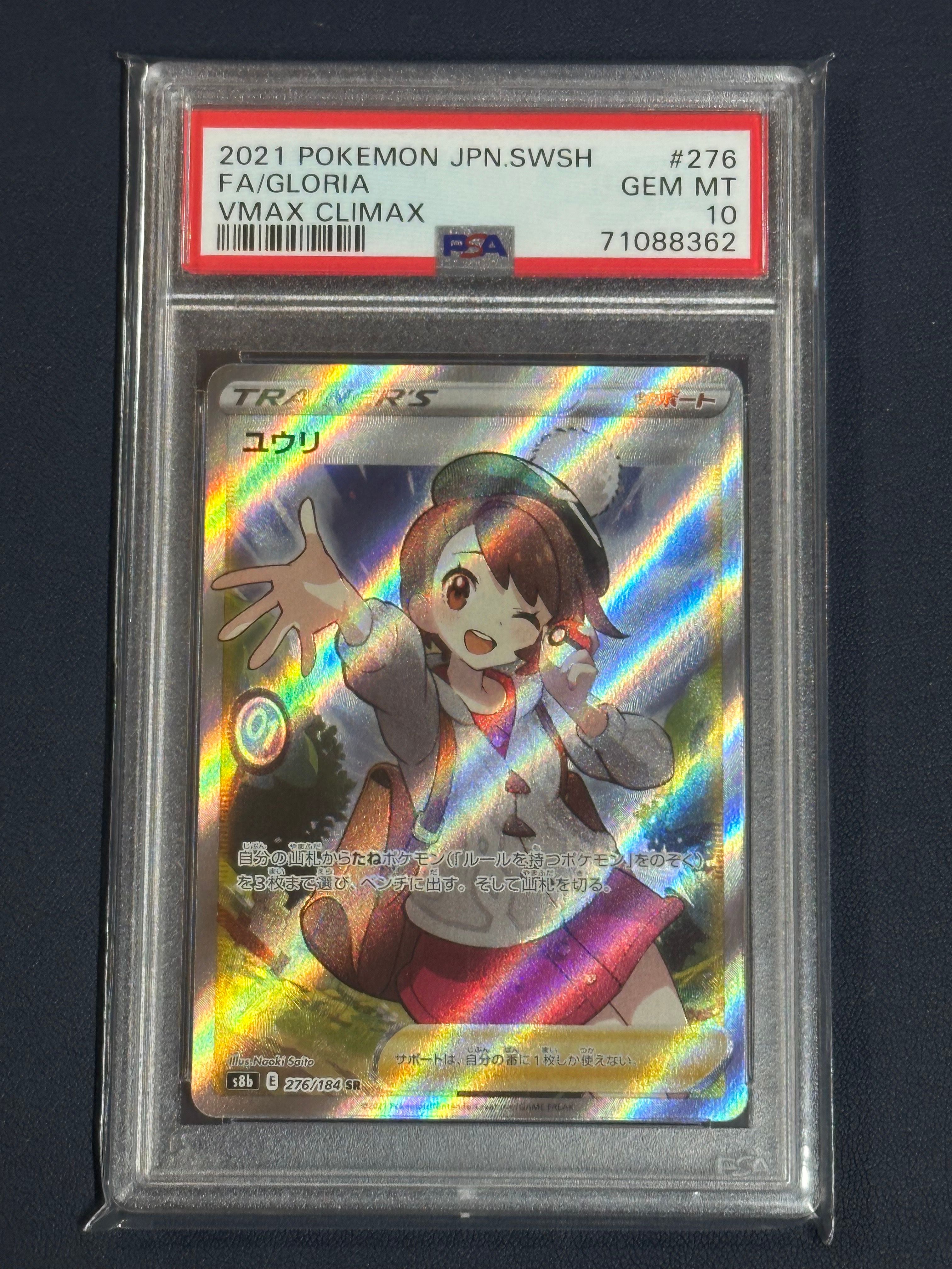 ユウリ SR[S8b 276/184](ハイクラスパック「VMAXクライマックス」)