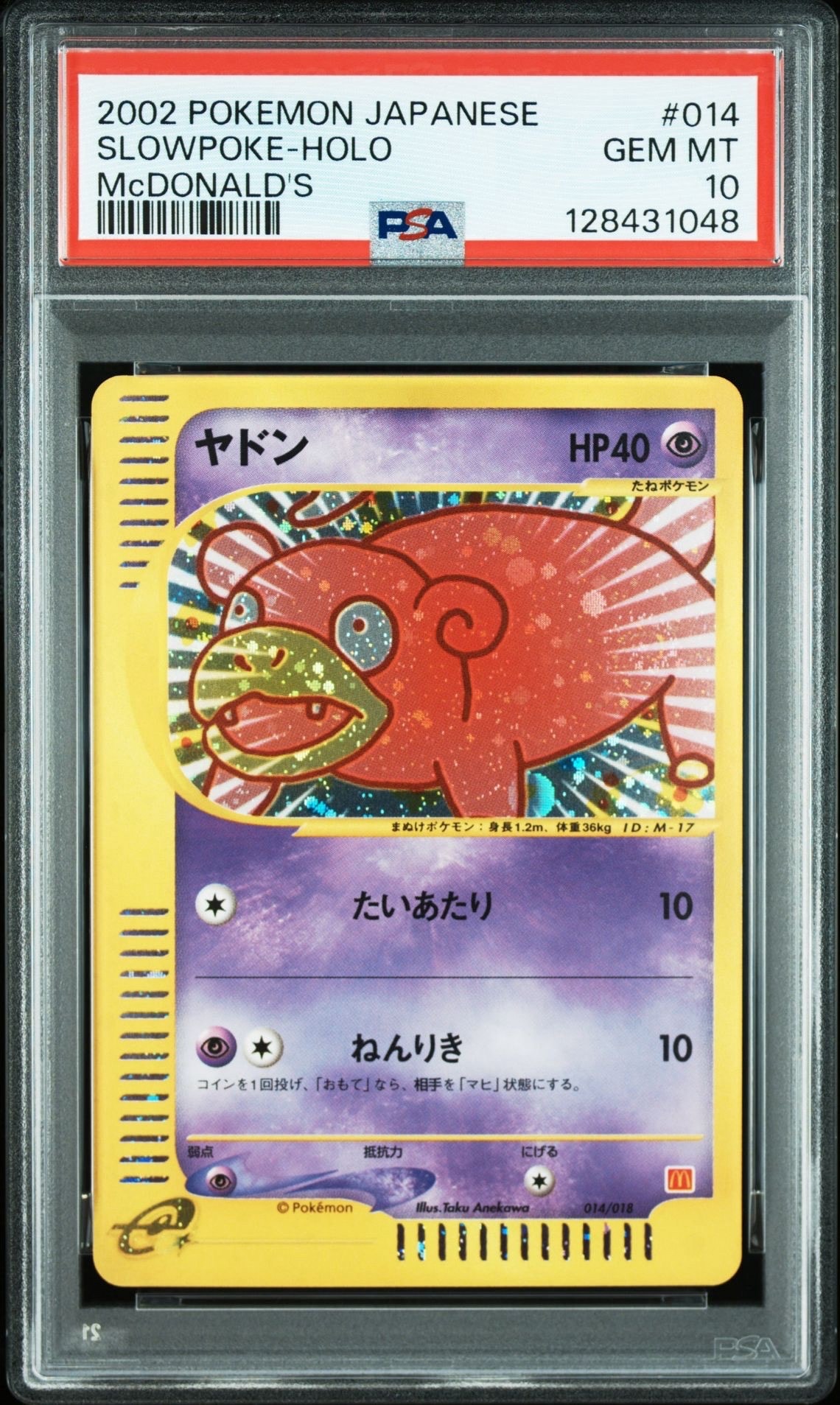 ヤドン[eM 014/018](マクドナルドオリジナル「ミニマム★パック」)