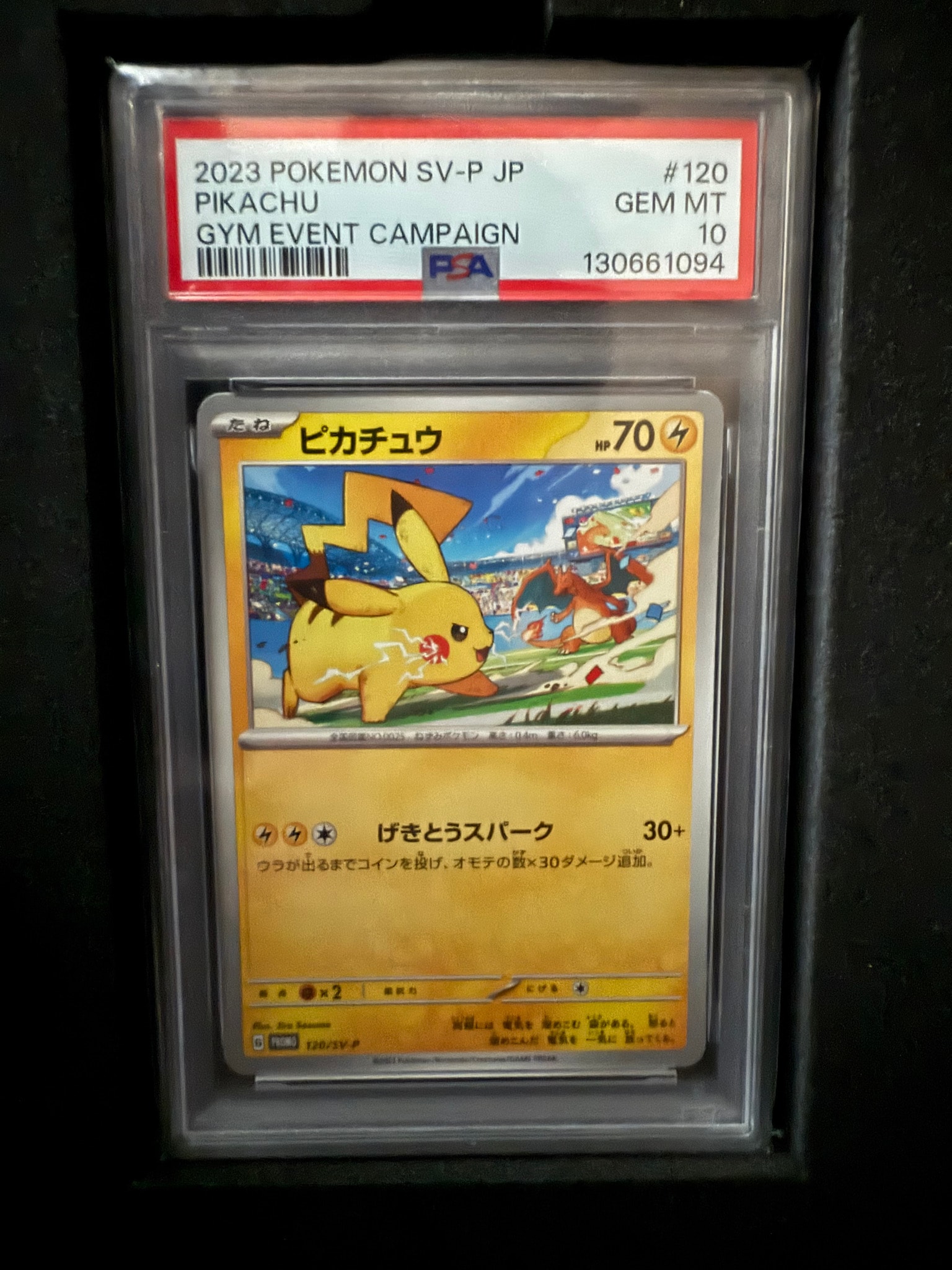 ピカチュウ: プロモ [SV-P 120](プロモーションカード「SV-P」)通販