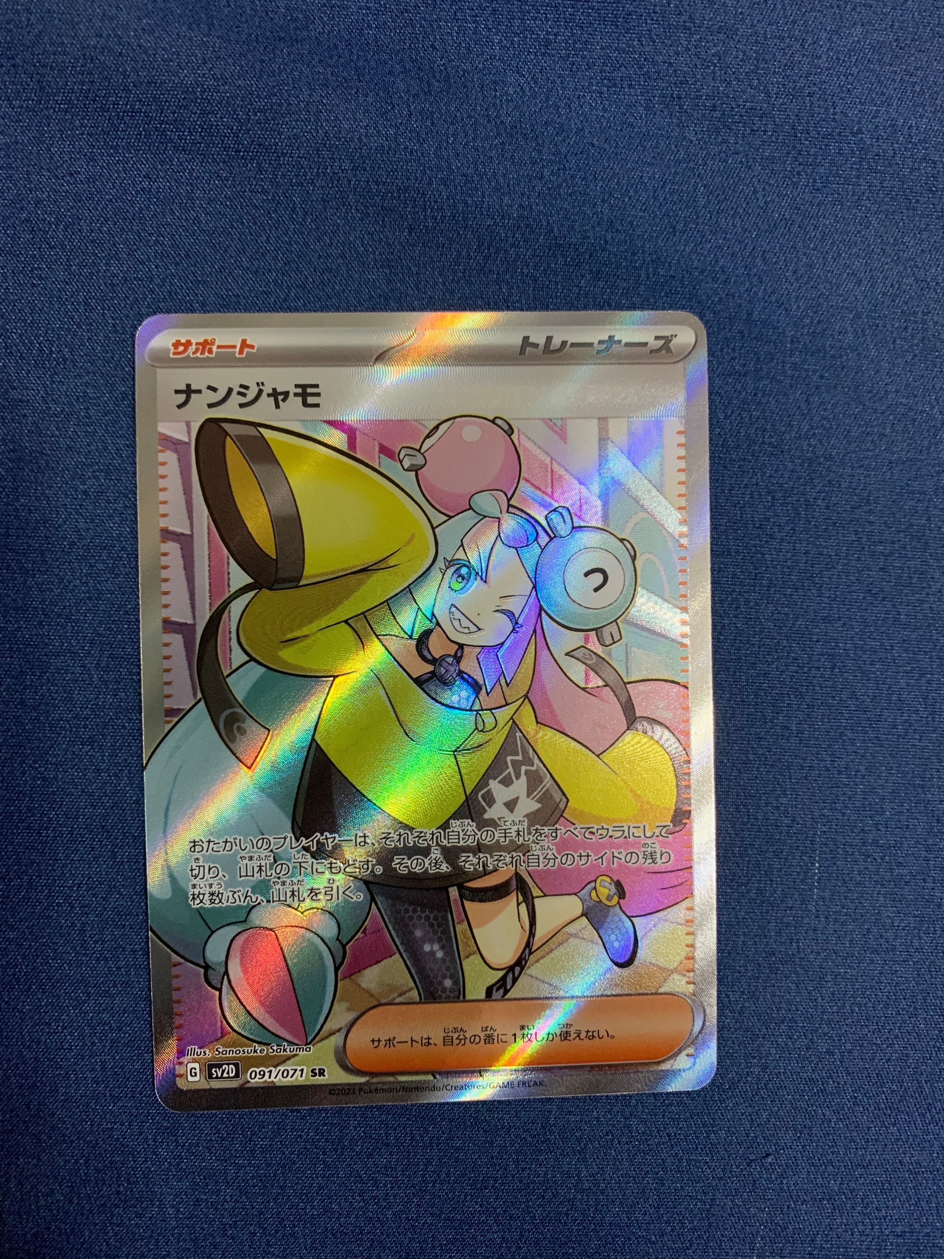 ナンジャモ SR[SV2D 091/071](拡張パック「クレイバースト」)