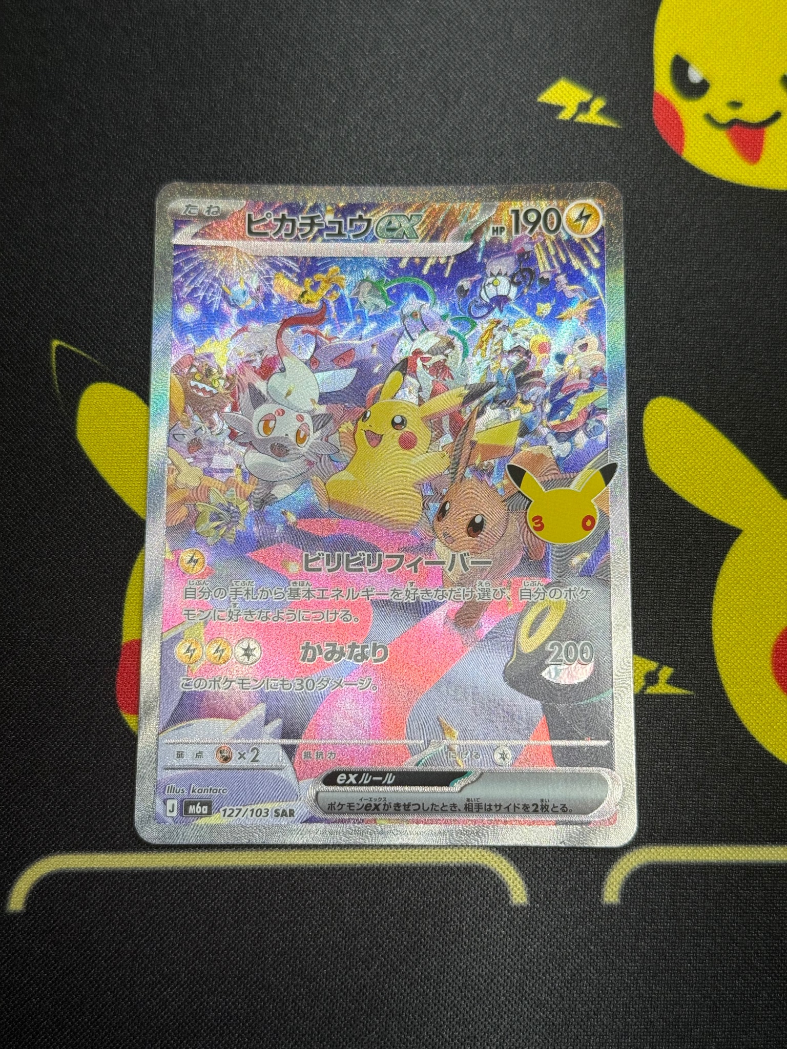 ピカチュウex SAR [M6a 127/103](拡張パック「30th CELEBRATION」)