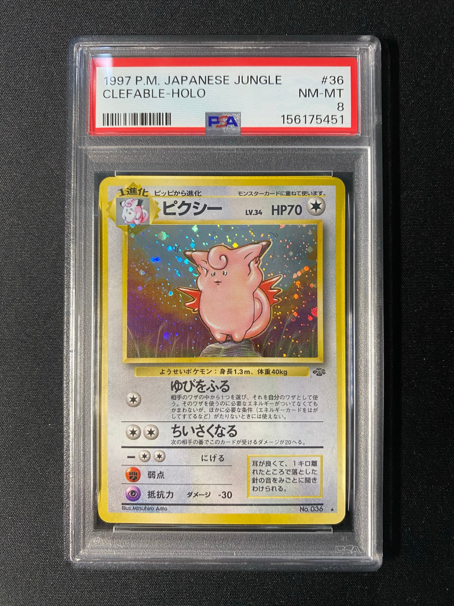 PSA9】ピクシー R: 旧裏 [PMCG2 No.036](拡張パック「ポケモン