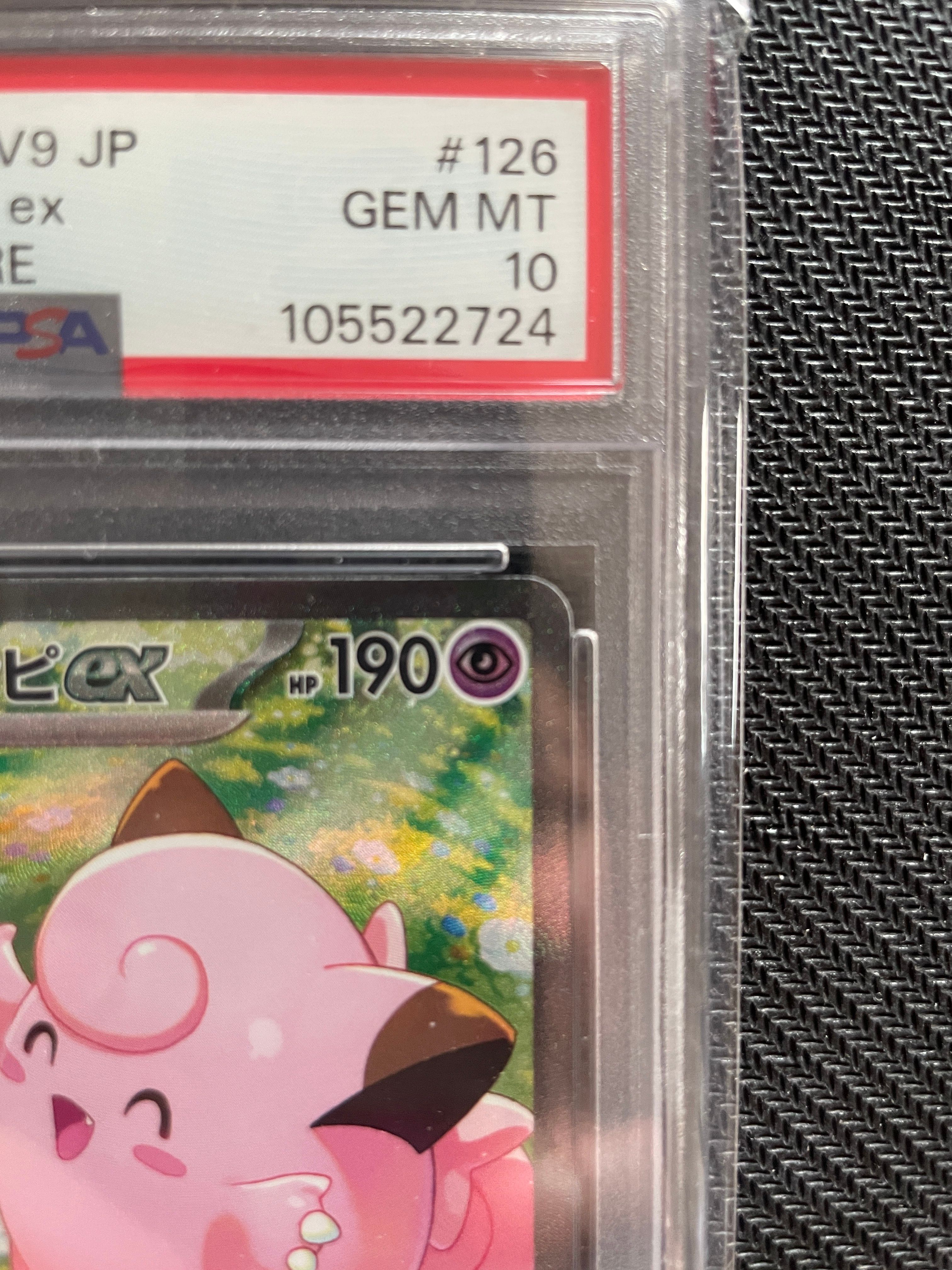 PSA10】リーリエのピッピex SAR [SV9 126/100](拡張パック「バトル