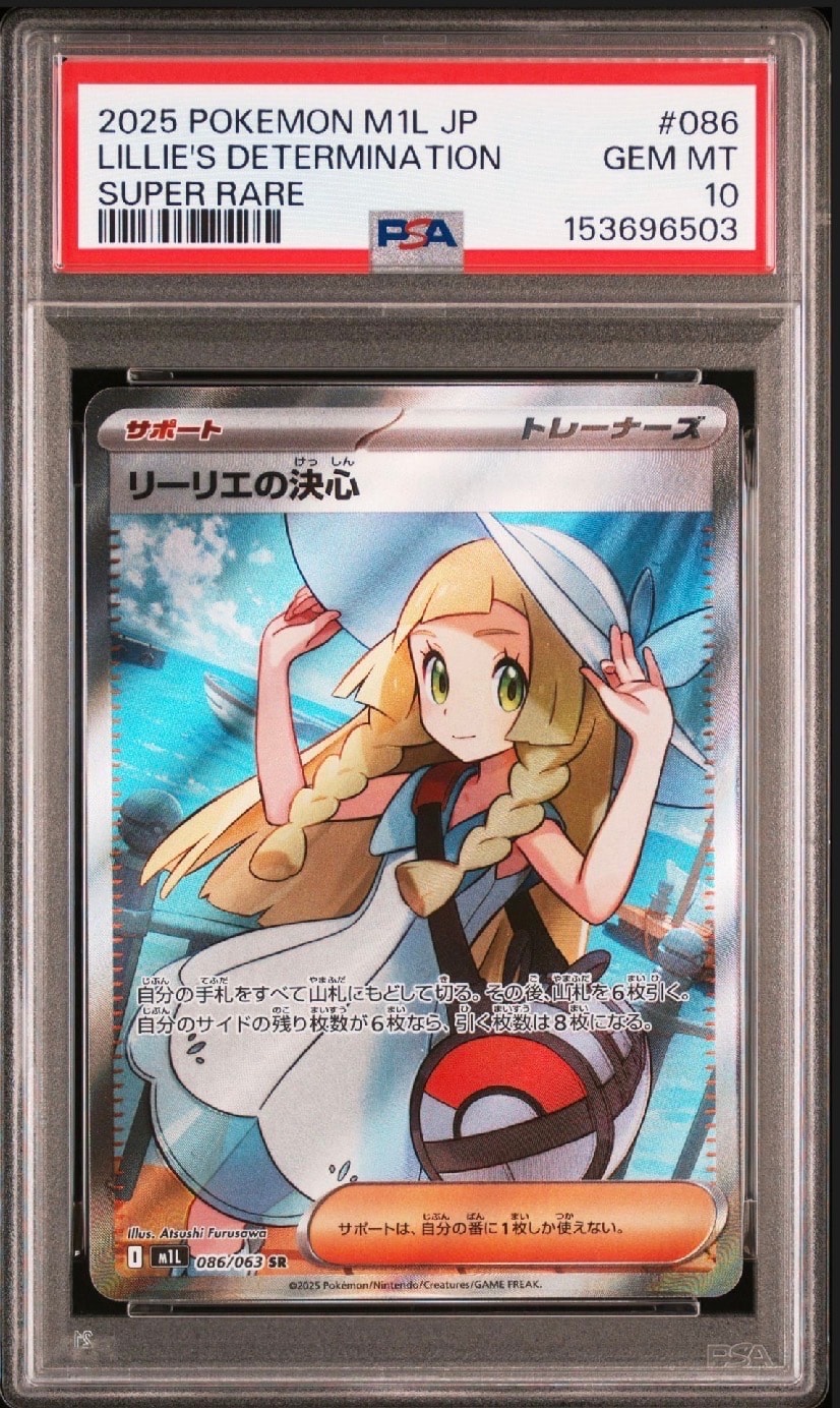 リーリエの決心 SR [M1L 086/063](拡張パック「メガブレイブ」)