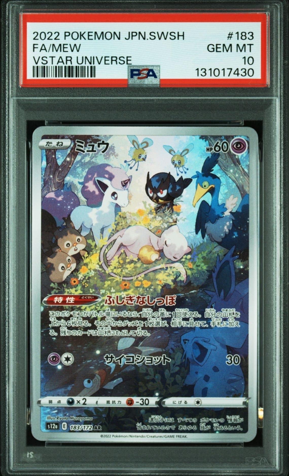 ミュウ AR[s12a 183/172](ハイクラスパック「VSTARユニバース」)