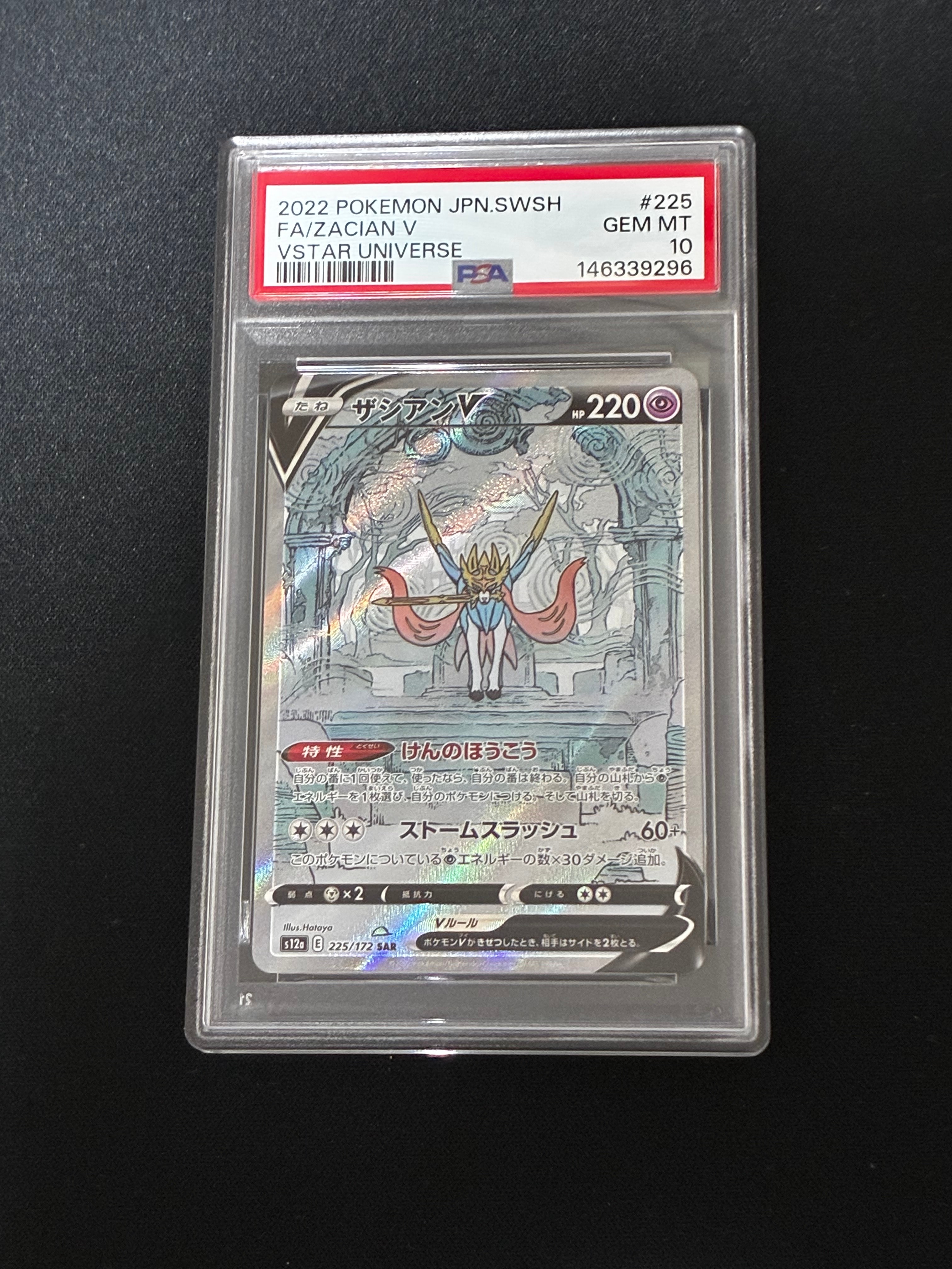 ザシアンV SAR[s12a 225/172](ハイクラスパック「VSTARユニバース