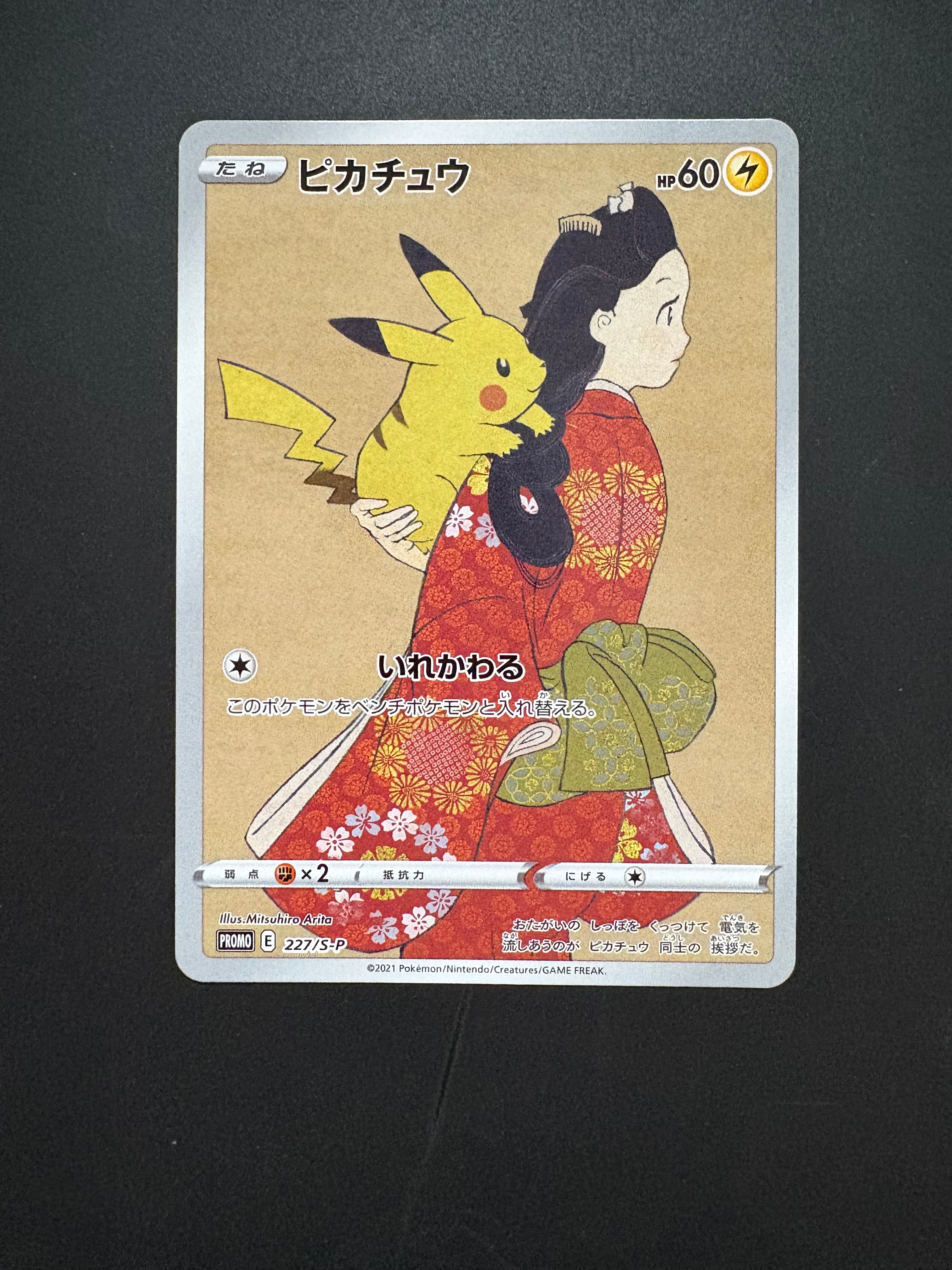 PSA10】ピカチュウ: プロモ[S-P 227](プロモーションカード 「ポケモン