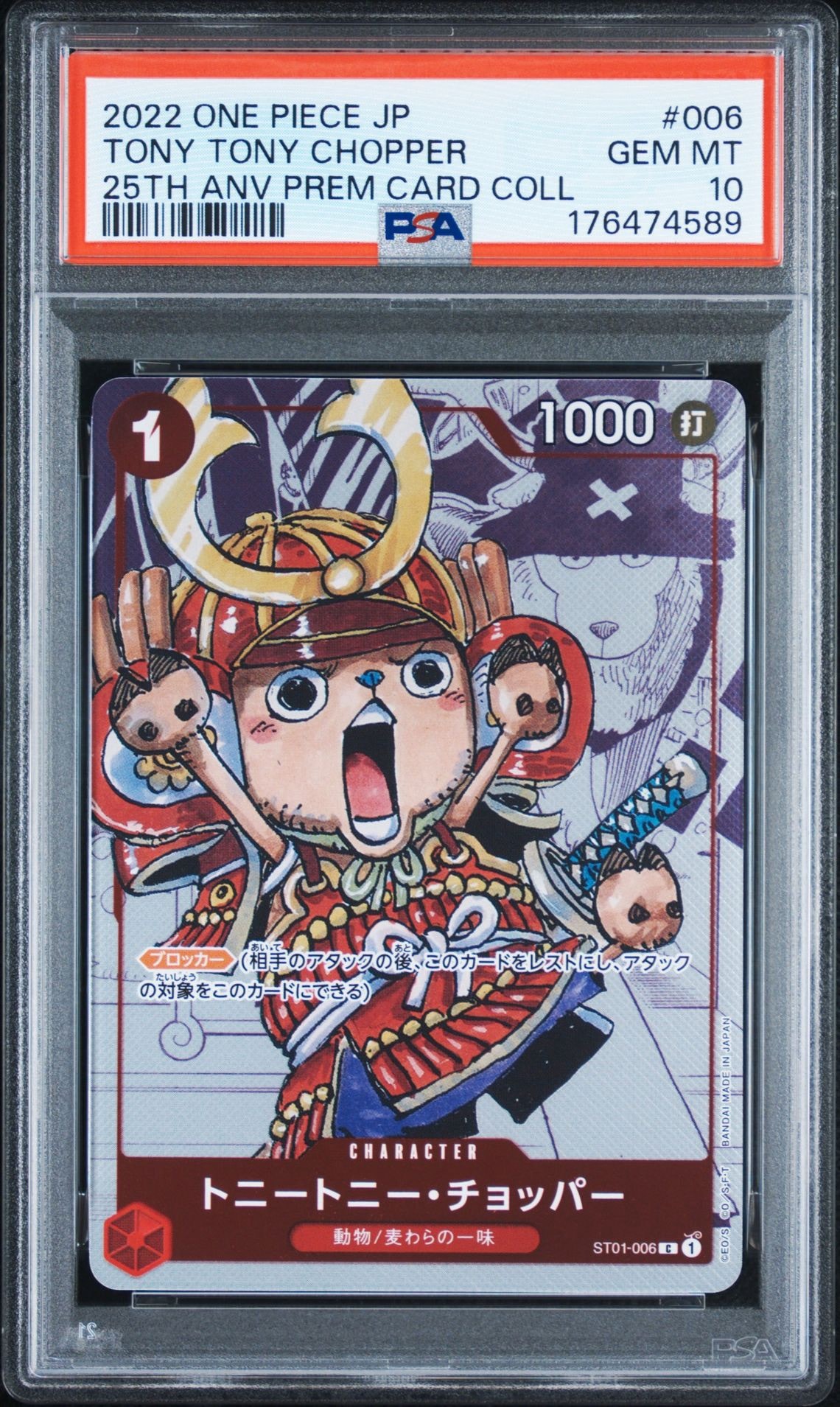 CGC 10 PSA10相当 チョッパー C ST01-006 a510 PSA10】トニートニー・チョッパー C パラレル [ST01-006] (プレミアム