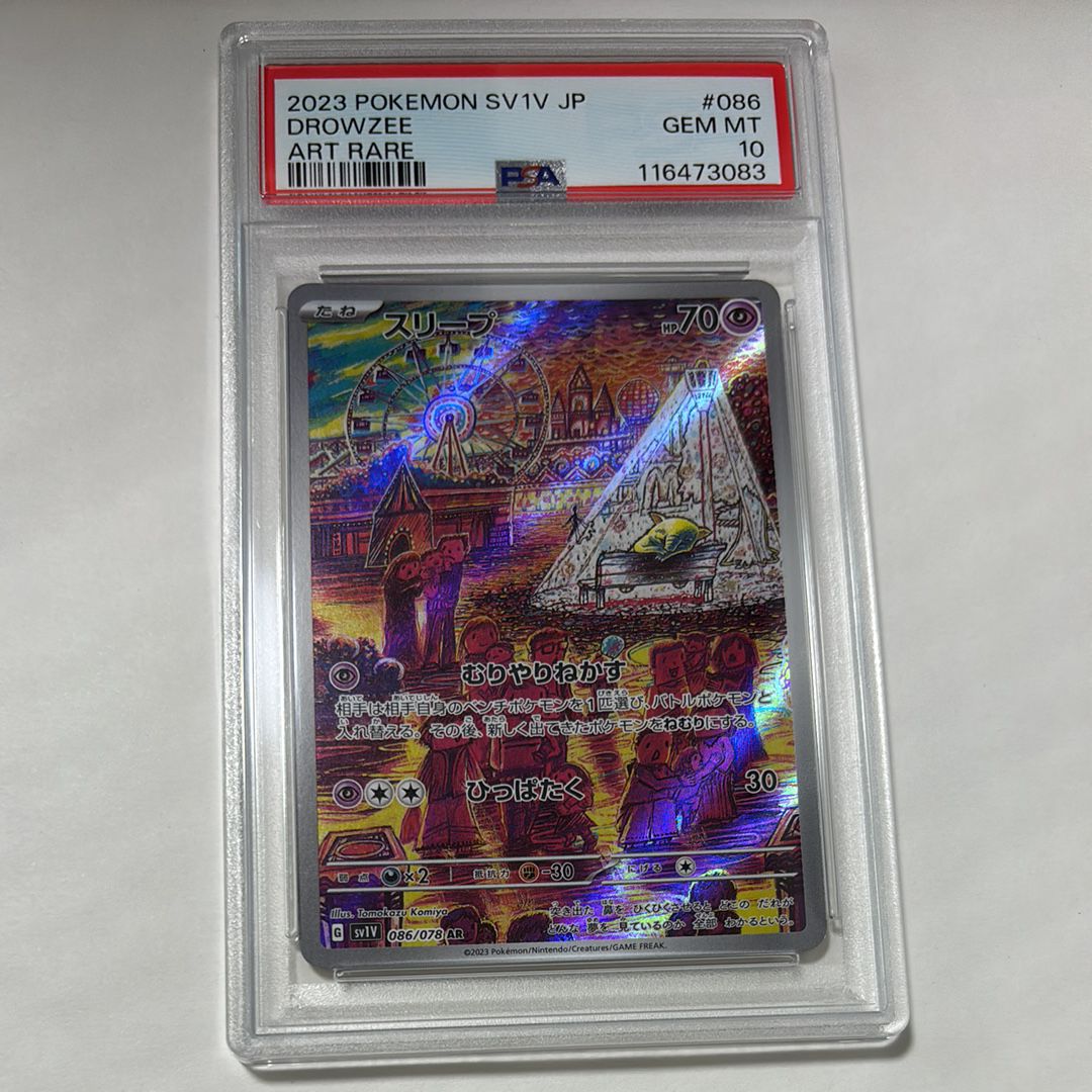 スリープ AR[SV1V 086/078](スカーレット&バイオレット 拡張パック「バイオレットex」)