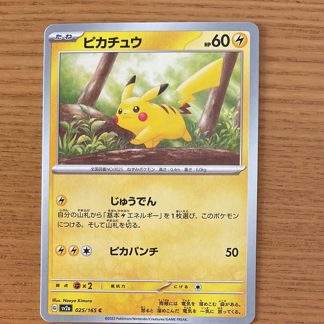 ピカチュウ C[SV2a 025/165](強化拡張パック「ポケモンカード151」)