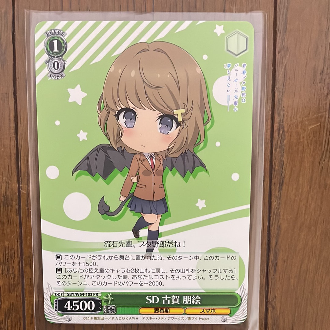 SD 古賀朋絵 PR [SBY/W64-103](ブースターパック「青春ブタ野郎はバニーガール先輩の夢を見ない」)