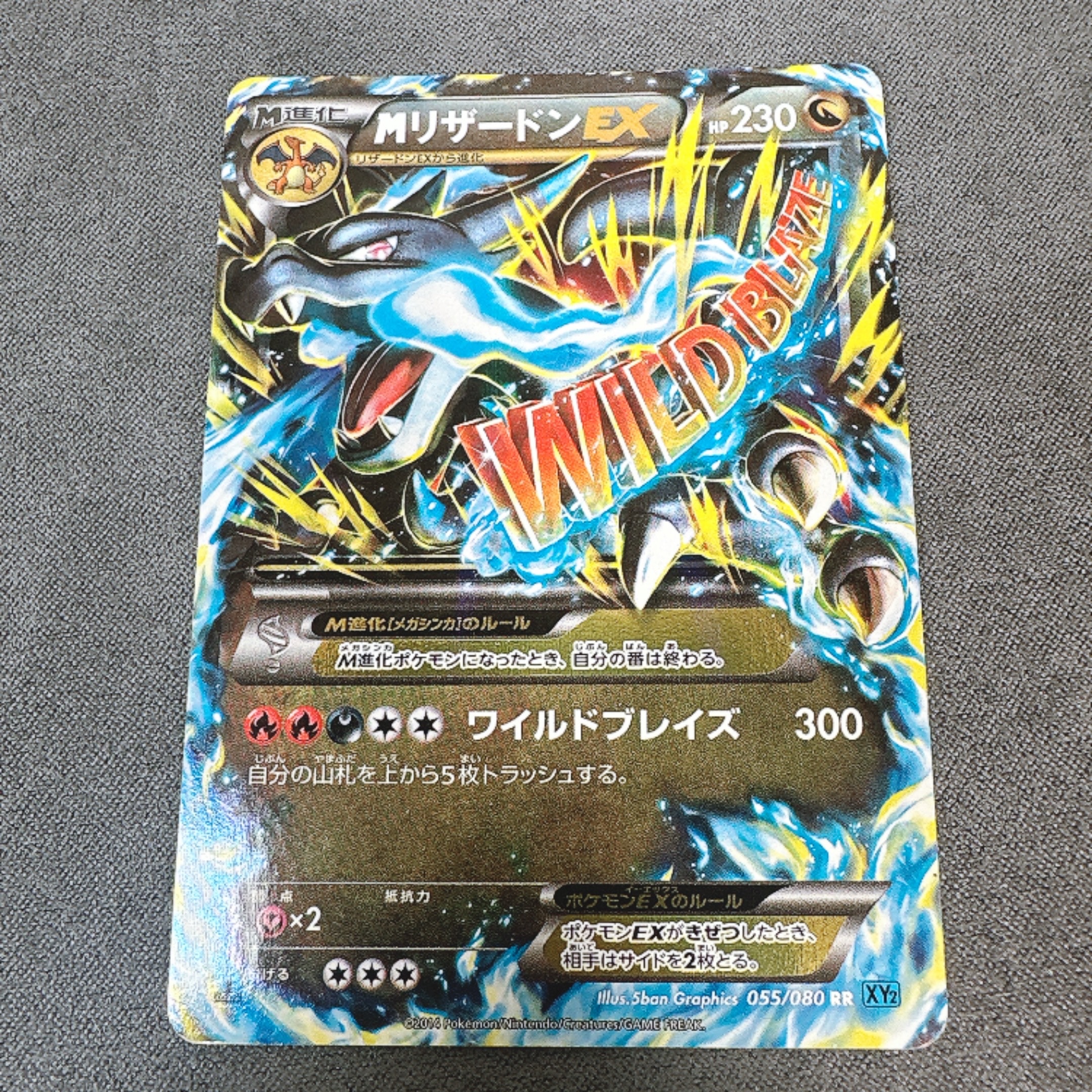 MリザードンEX RR :1ED [XY2 055/080](拡張パック「ワイルドブレイズ