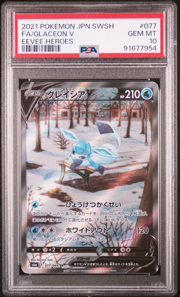 グレイシアV SR: SA[S6a 077/069](強化拡張パック「イーブイヒーローズ」)