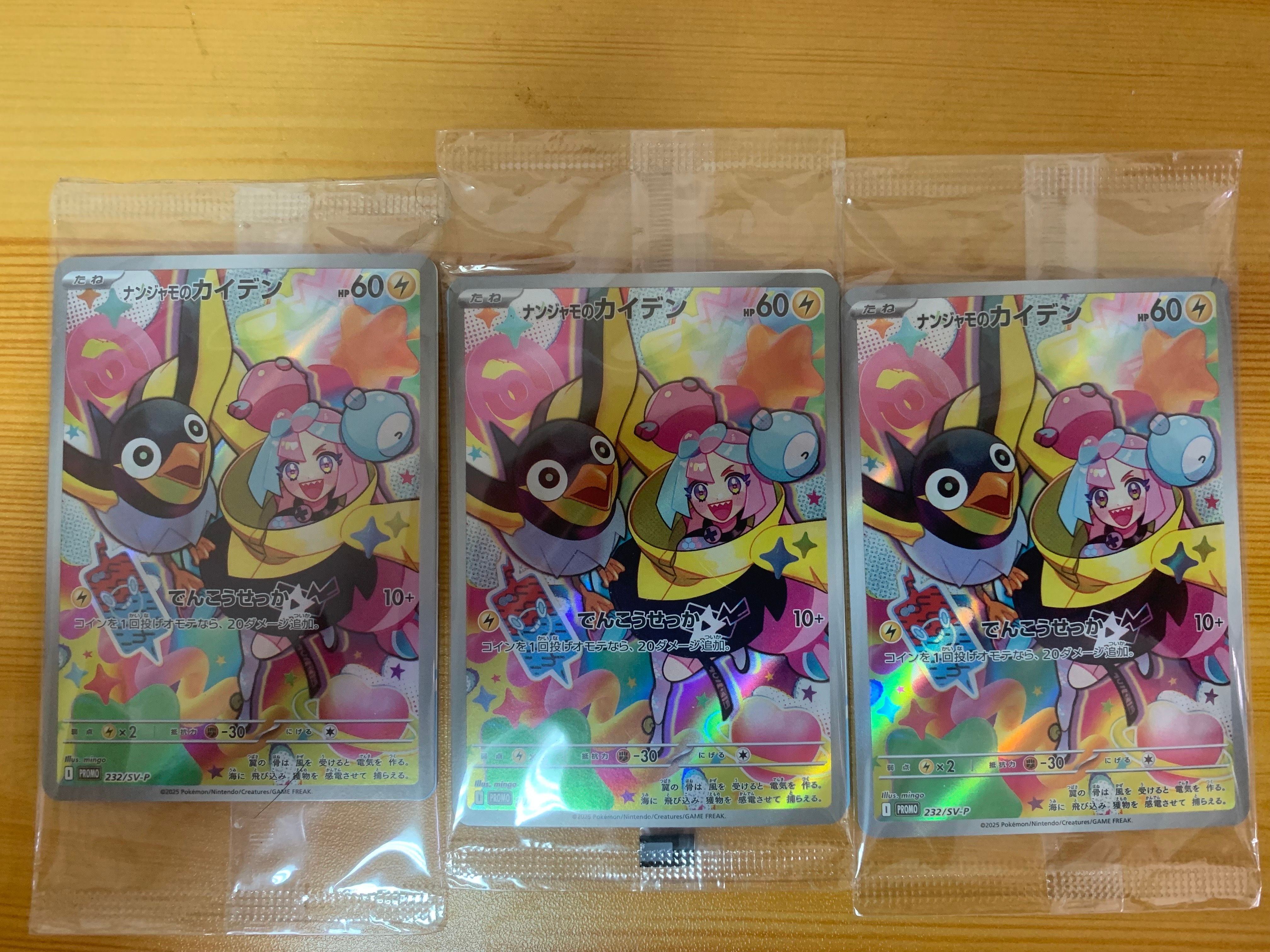 ナンジャモのカイデン P [SV-P 232](プロモーションカード「拡張パック バトルパートナーズ Box購入キャンペーン」)