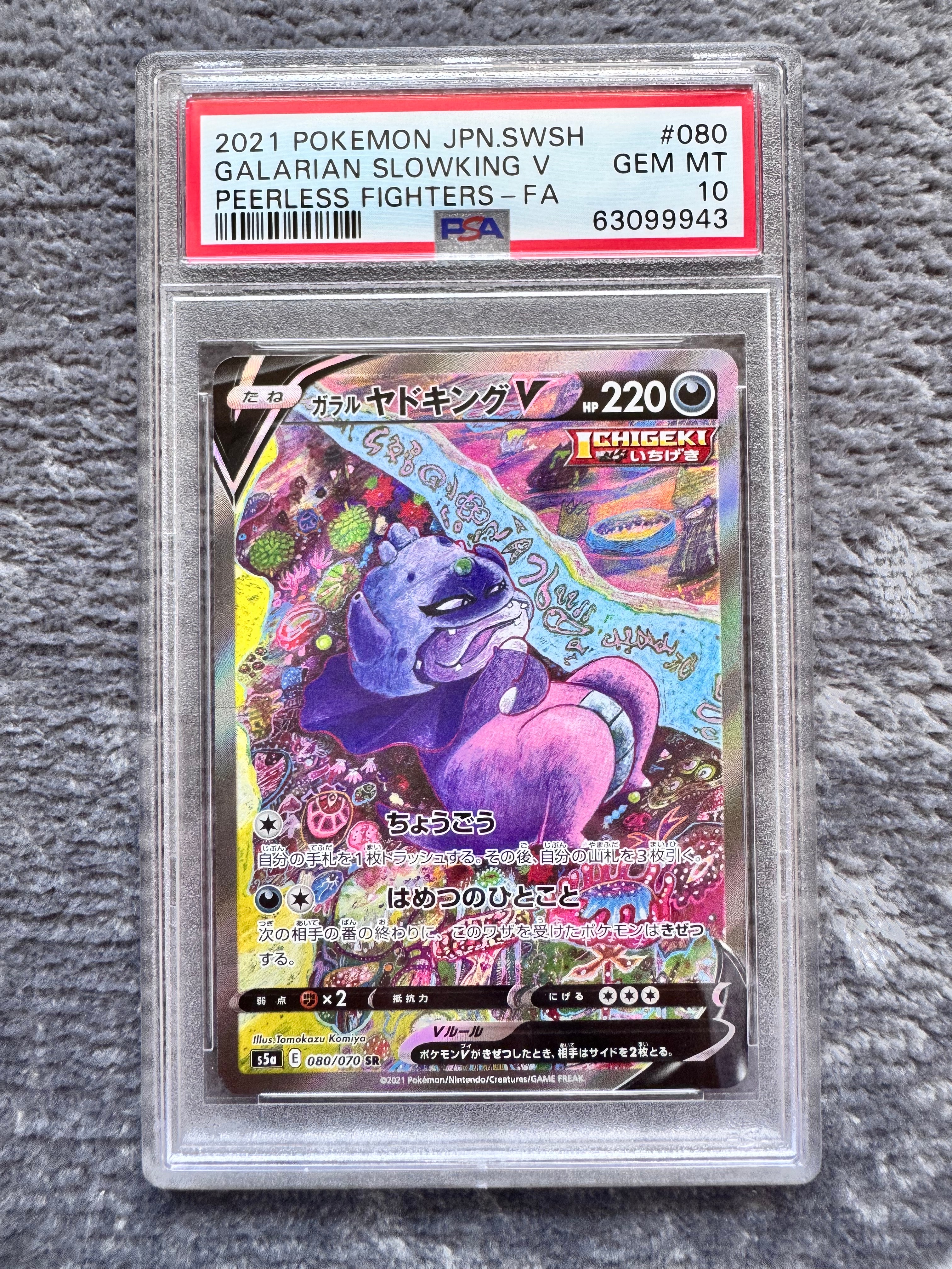 ガラルヤドキングV SR :SA[S5a 080/070](強化拡張パック「双璧の