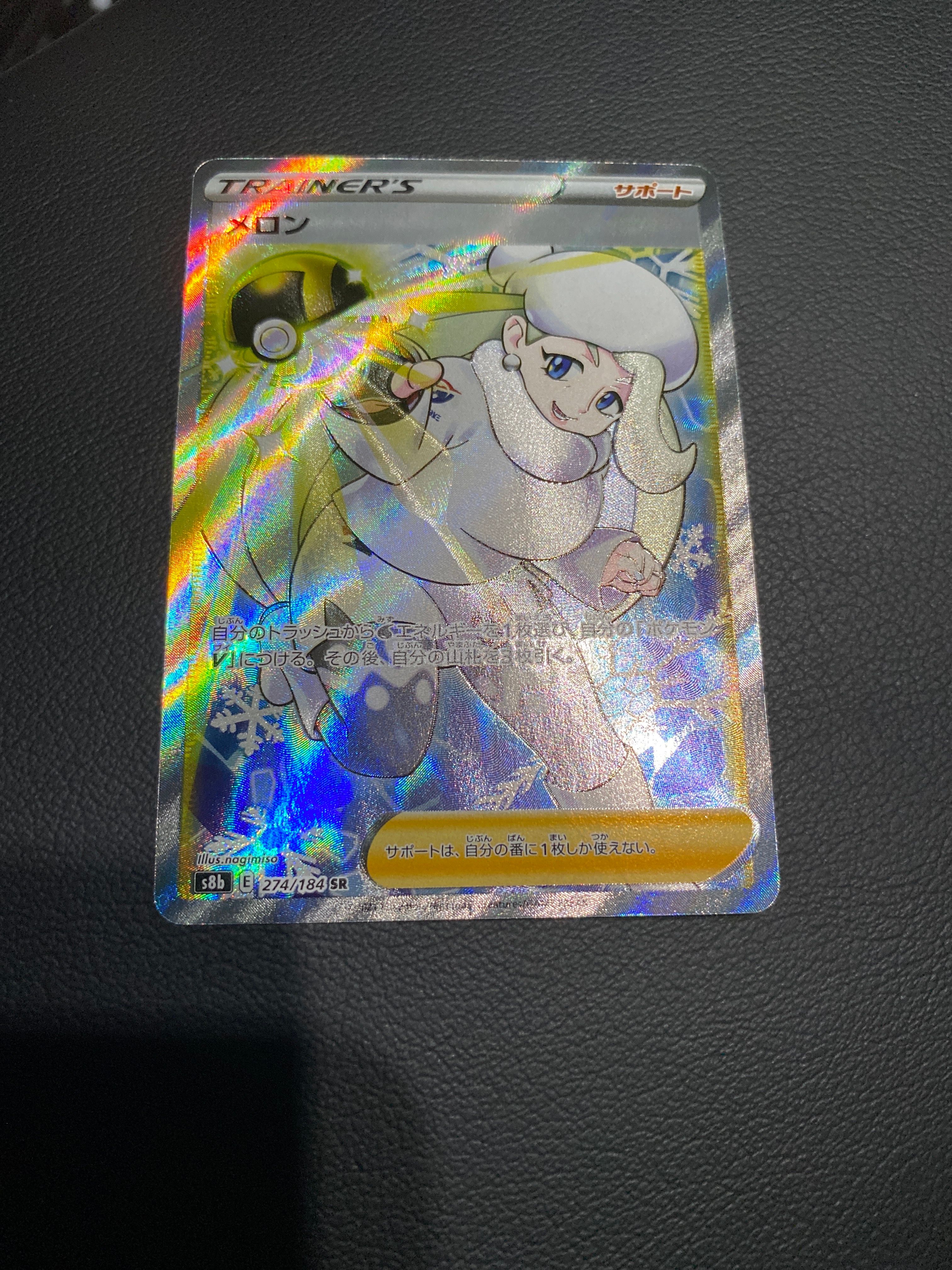 メロン SR[S8b 274/184](ハイクラスパック「VMAXクライマックス」)