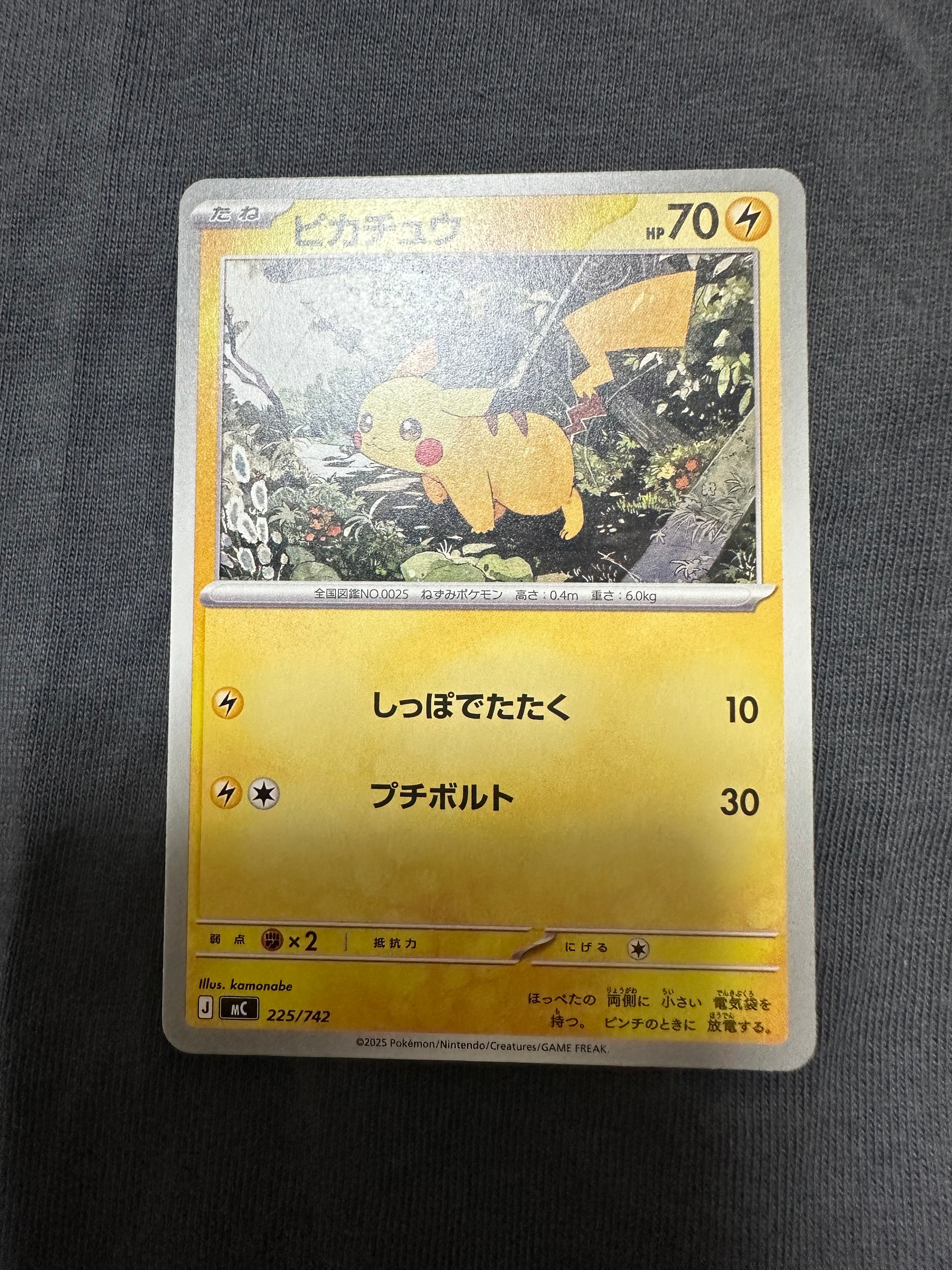 ピカチュウ [MC 225/742](スタートデッキ100「バトルコレクション」)