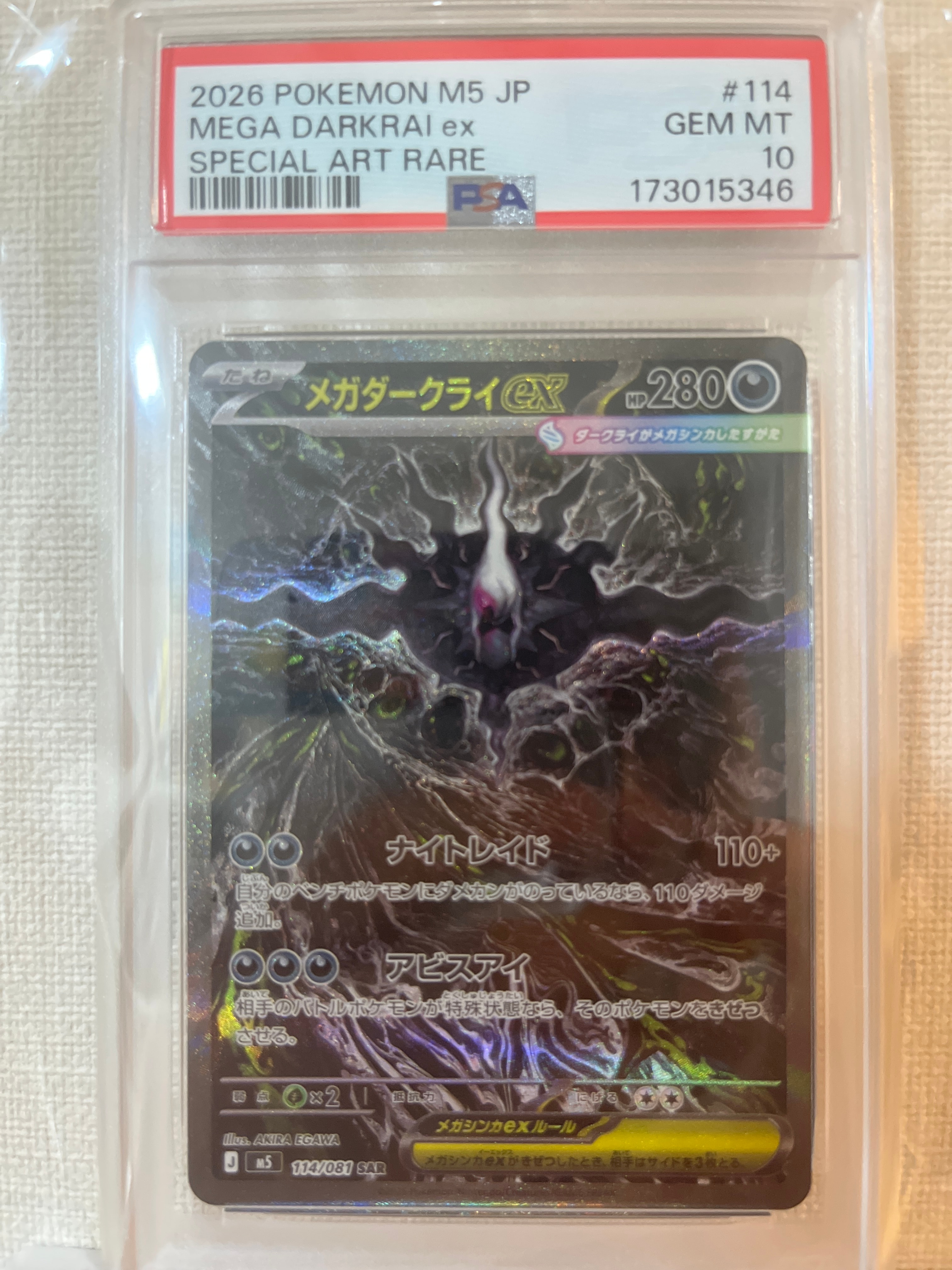 メガダークライex SAR [M5 114/081](拡張パック「アビスアイ」)