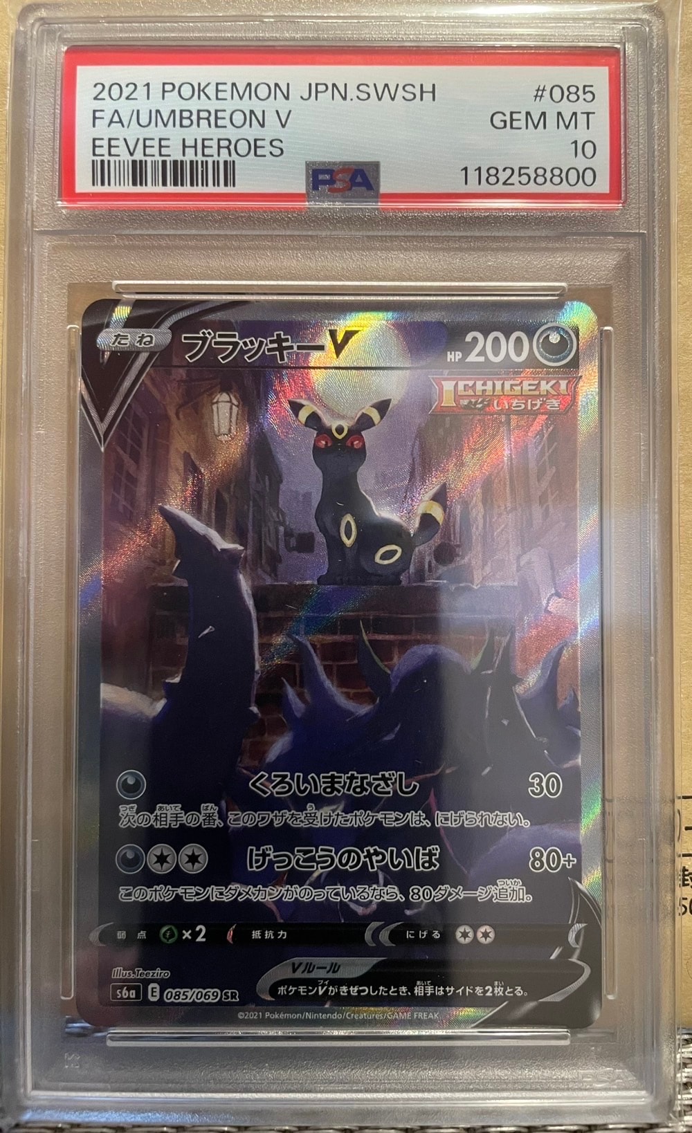ブラッキーV SR: SA[S6a 085/069](強化拡張パック「イーブイヒーローズ」)