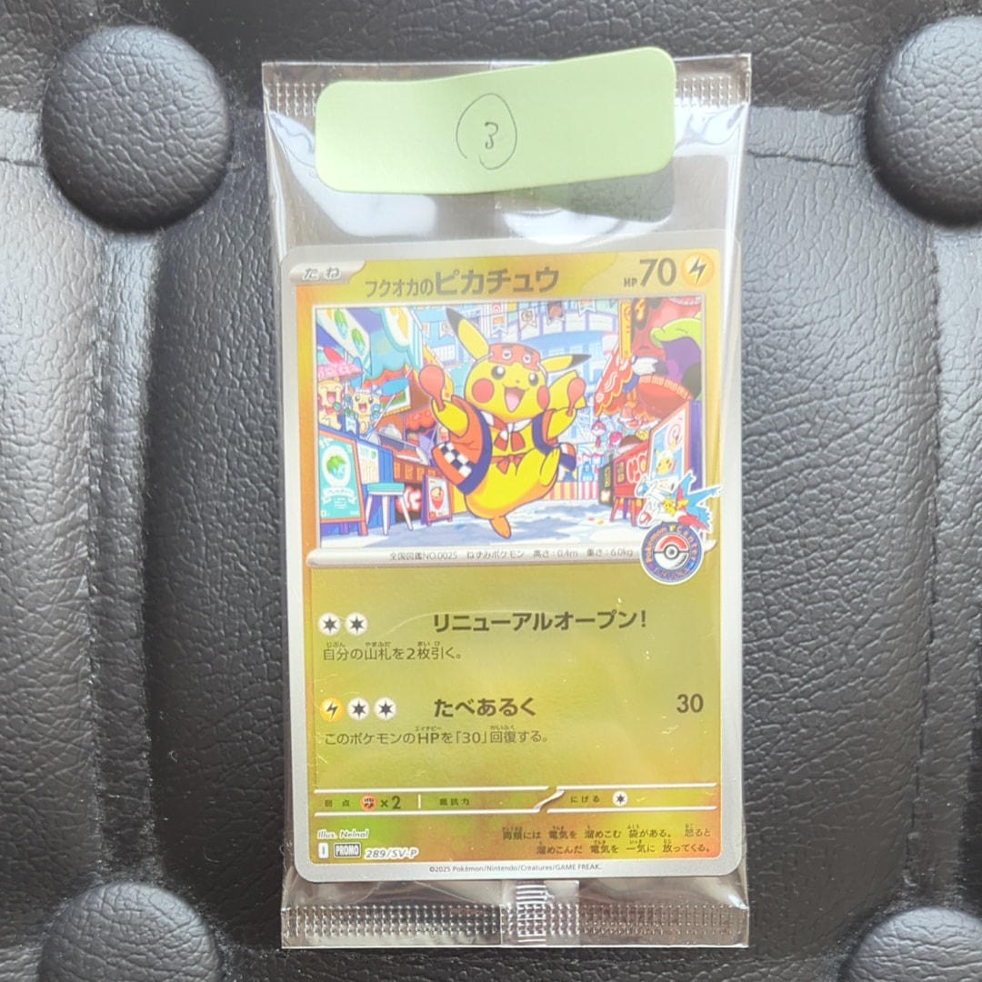 フクオカのピカチュウ P [SV-P 289](スペシャルBOX「ポケモンセンターフクオカ」)