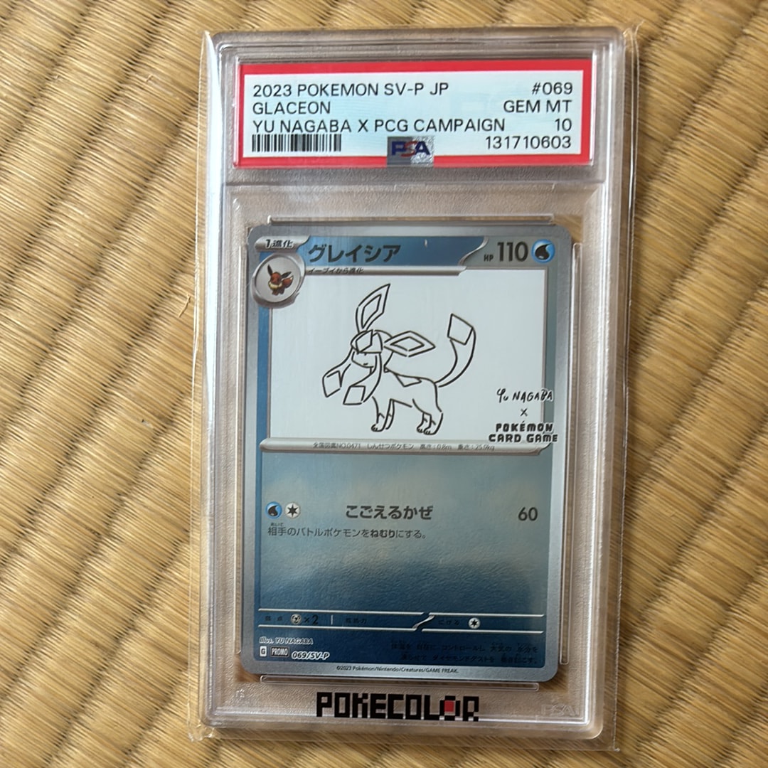 グレイシア: プロモ [SV-P 069](「YU NAGABA×ポケモンカードゲーム」プロモーションカード「SV-P」)