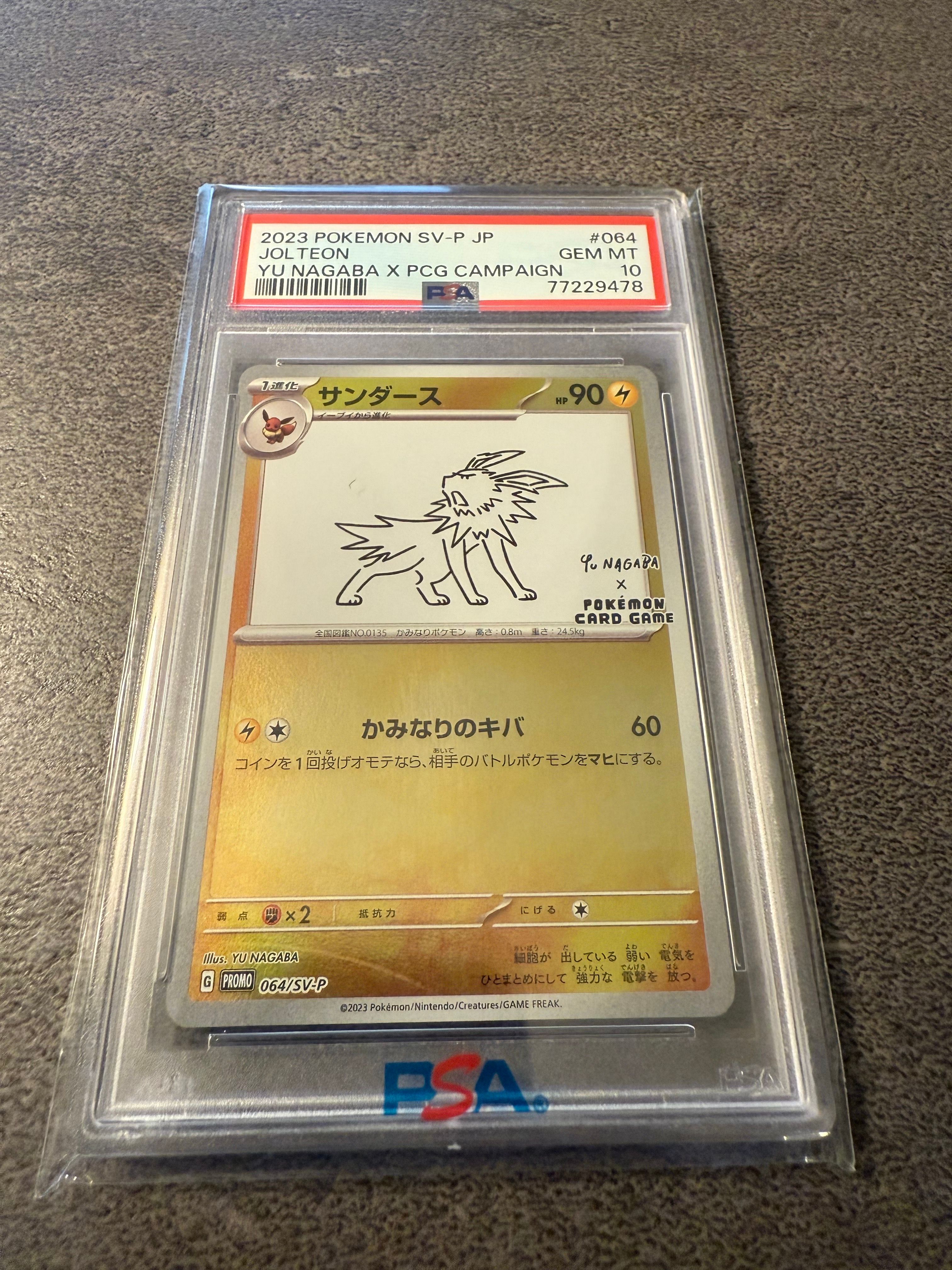 サンダース: プロモ [SV-P 064](「YU NAGABA×ポケモンカードゲーム」プロモーションカード「SV-P」)