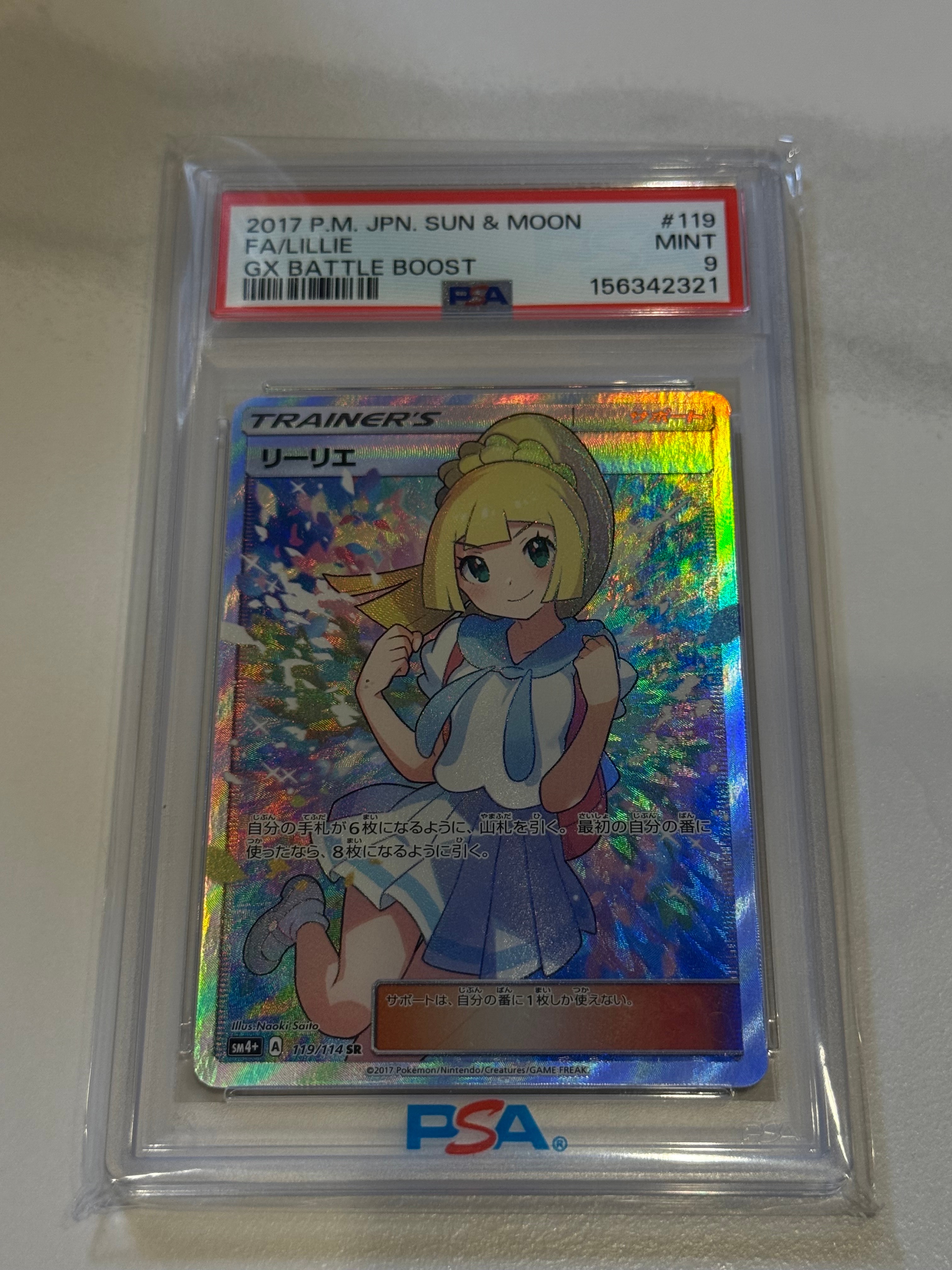 リーリエ（がんばリーリエ） SR[SM4+ 119/114](ハイクラスパック「GX