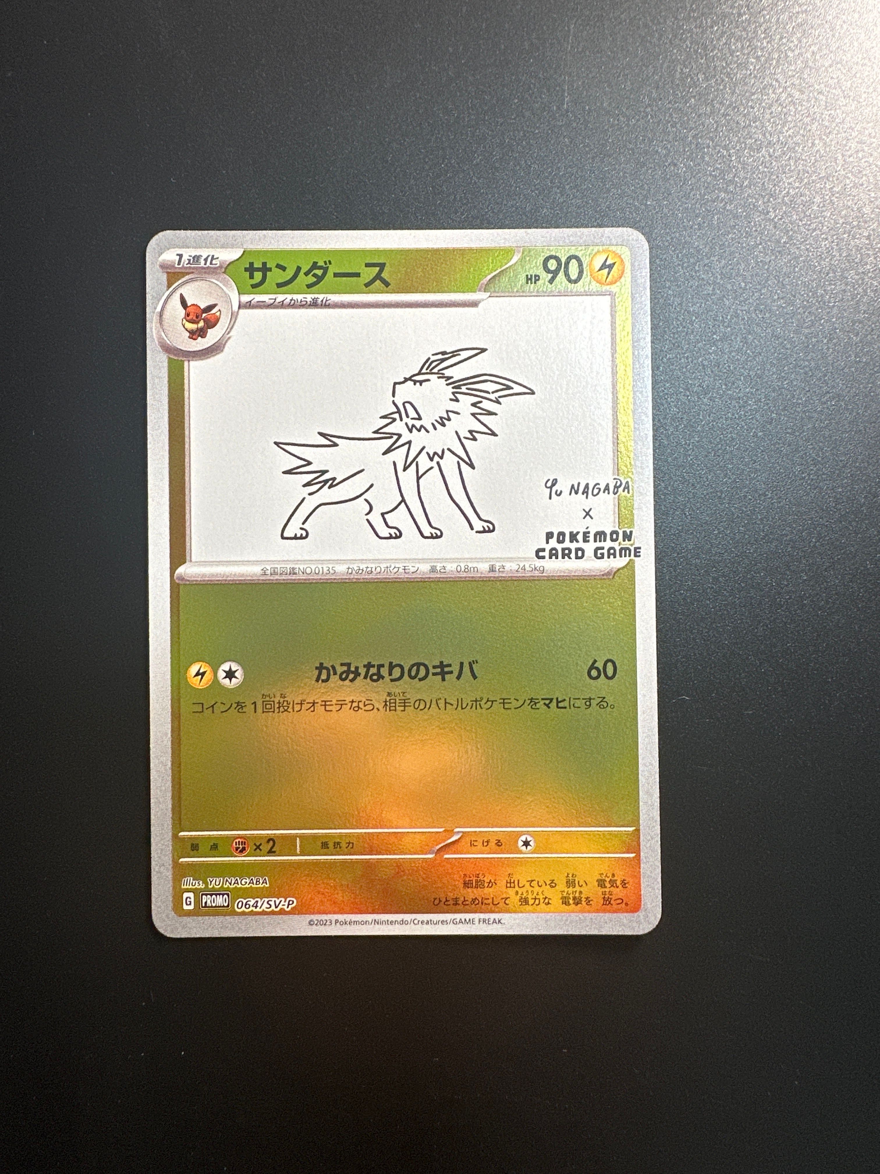 サンダース: プロモ [SV-P 064](「YU NAGABA×ポケモンカードゲーム」プロモーションカード「SV-P」)