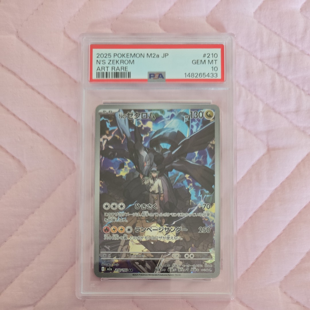 Nのゼクロム AR [M2a 210/193](ハイクラスパック「MEGAドリームex」)