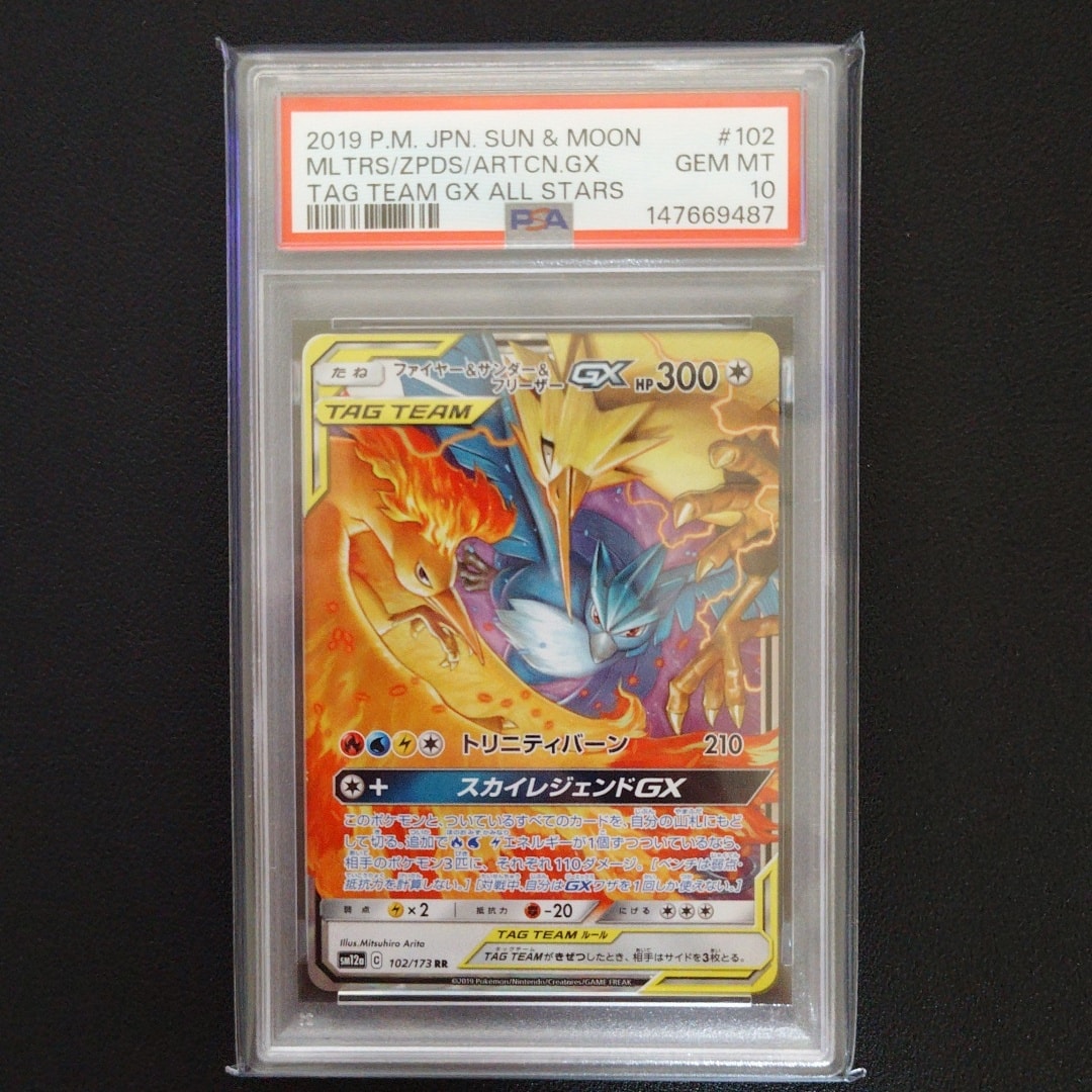 ファイヤー&サンダー&フリーザーGX RR [SM12a 102/173](ハイクラス