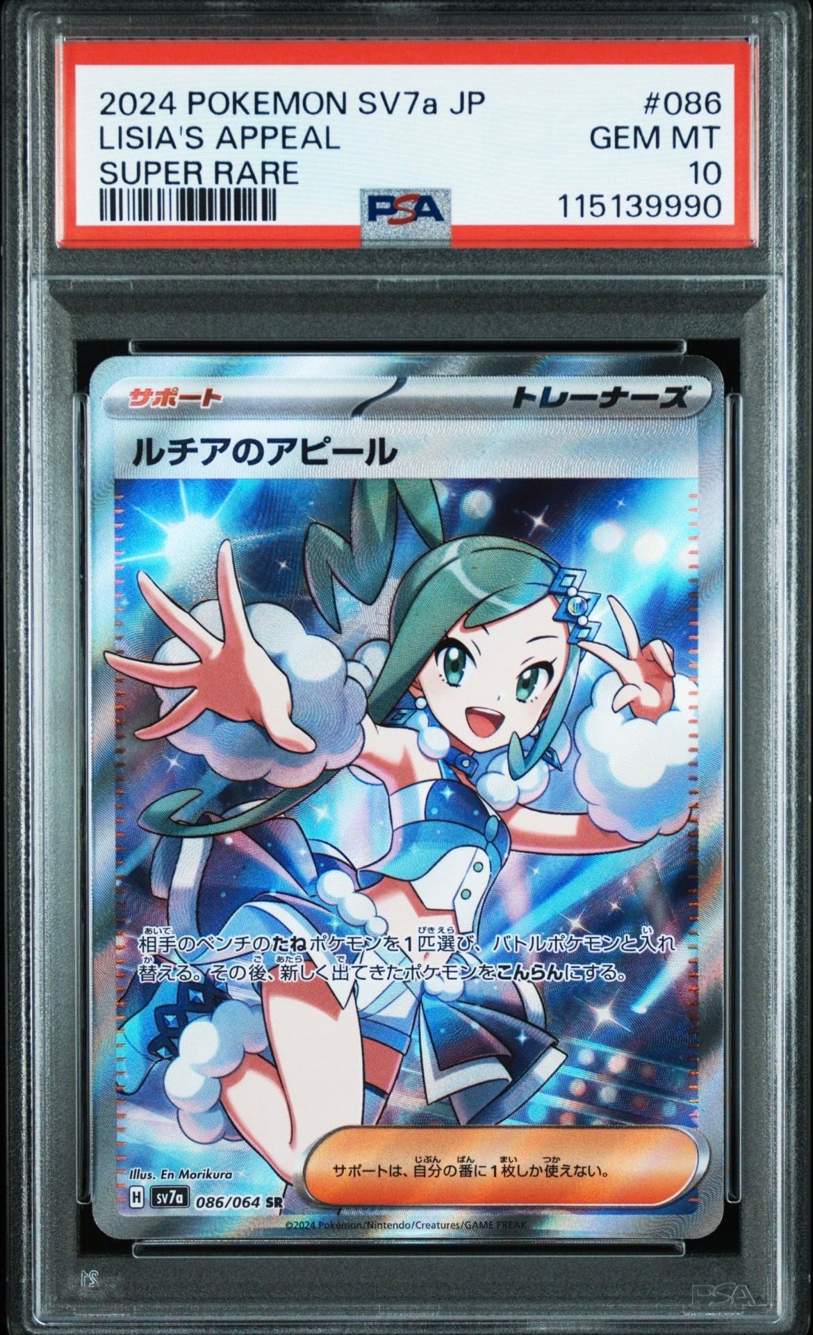 ルチアのアピール SR [SV7a 086/064](強化拡張パック「楽園ドラゴーナ」)