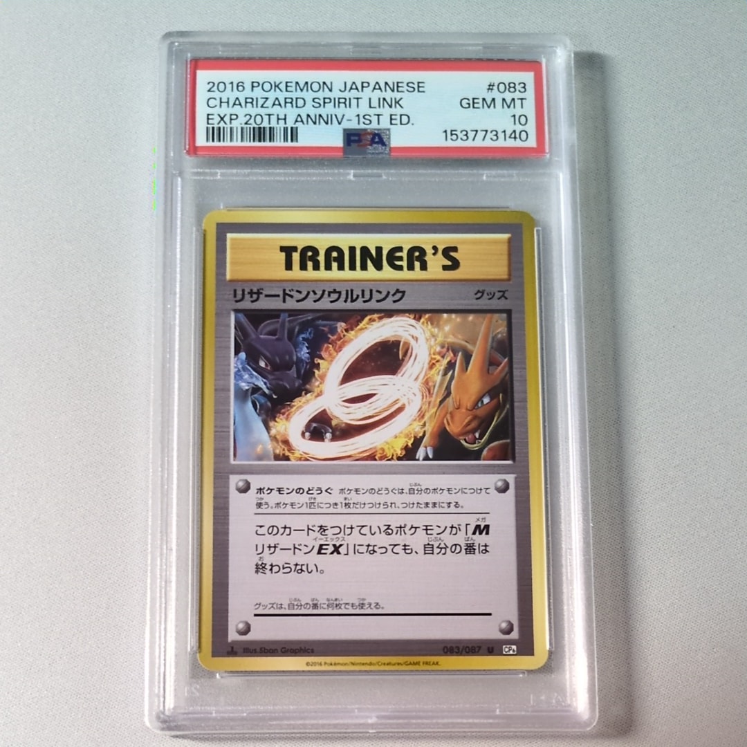 PSA10】リザードンソウルリンク U :1ED [CP6 083/087](コンセプト