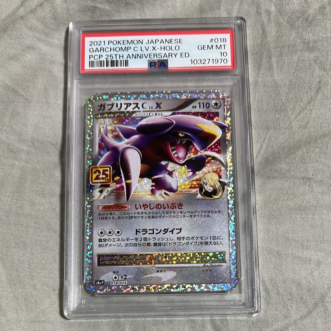 PSA10】ガブリアスC LV.X: プロモ [S8a-P 018](プロモカードパック