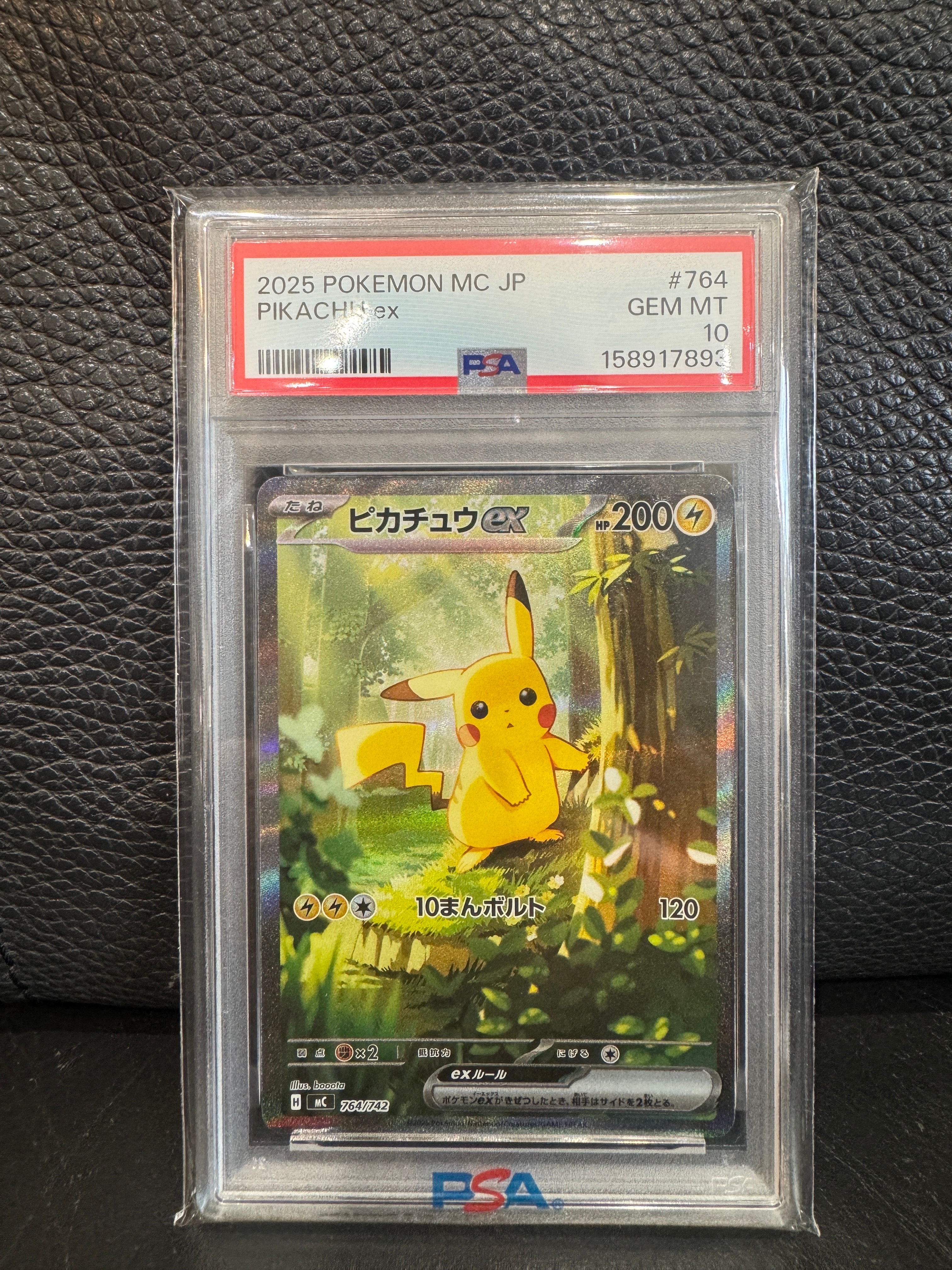 ピカチュウex SAR仕様 [MC 764/742](スタートデッキ100「バトルコレクション」)