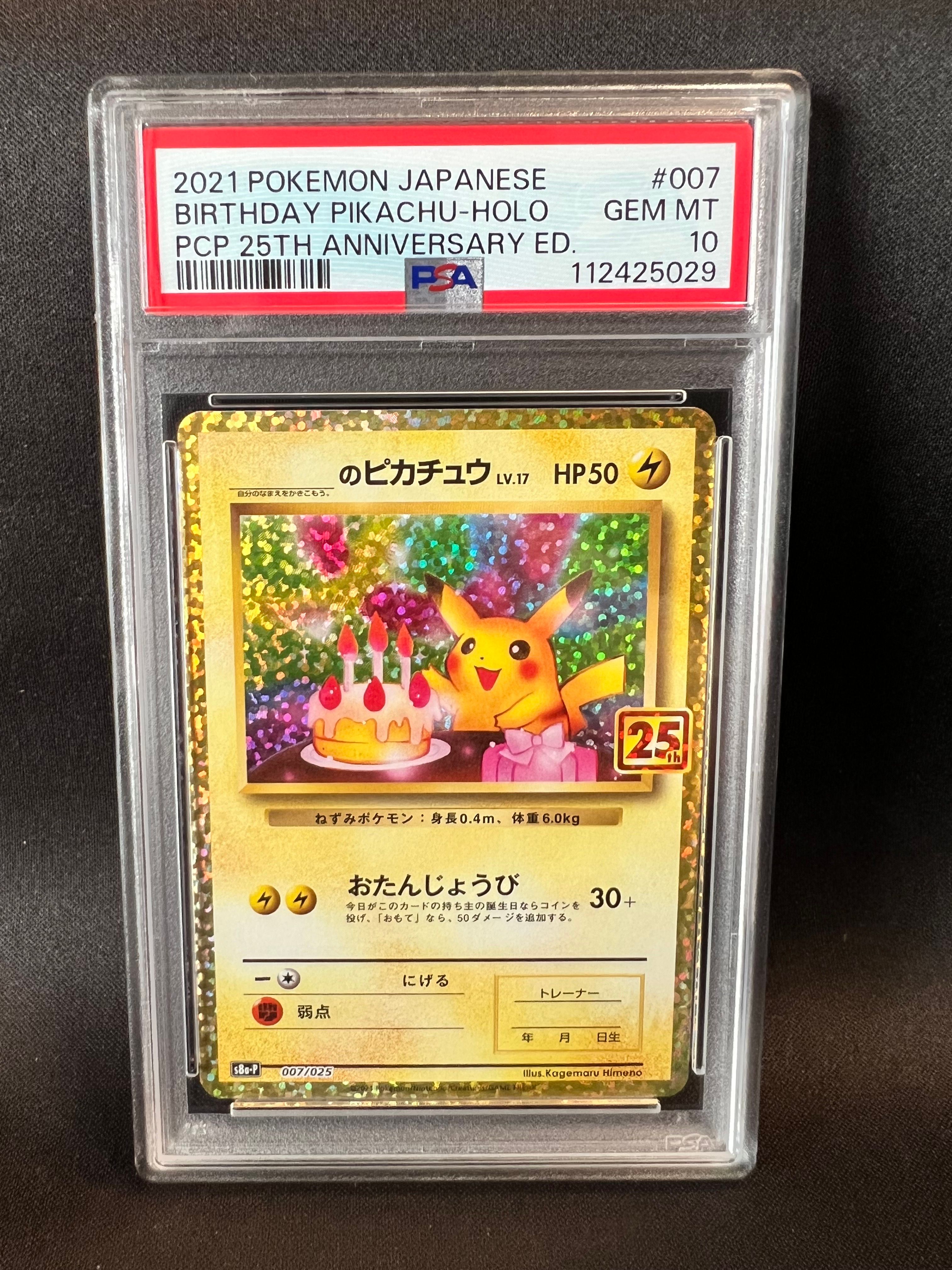 _のピカチュウ: プロモ (お誕生日ピカチュウ) [S8a-P 007/025](プロモカードパック 25th ANNIVERSARY edition)