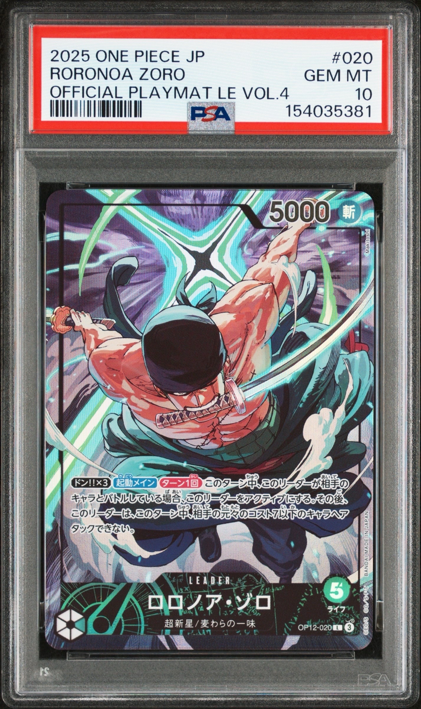 ロロノア・ゾロ L :シリアルナンバー入り :優勝記念品 :未開封 [OP12