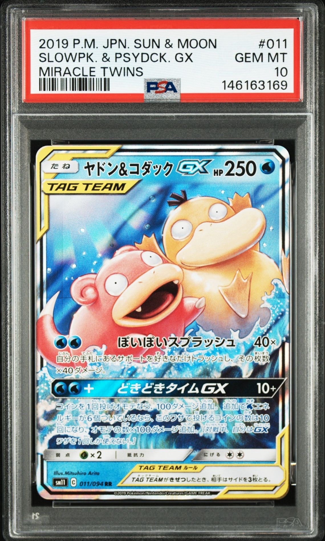 ヤドン&コダックGX RR SM11 ミラクルツイン 011/094 ＰＳＡ10 PSA10】ヤドン&コダックGX RR [SM11 011/094](拡張パック「ミラクル
