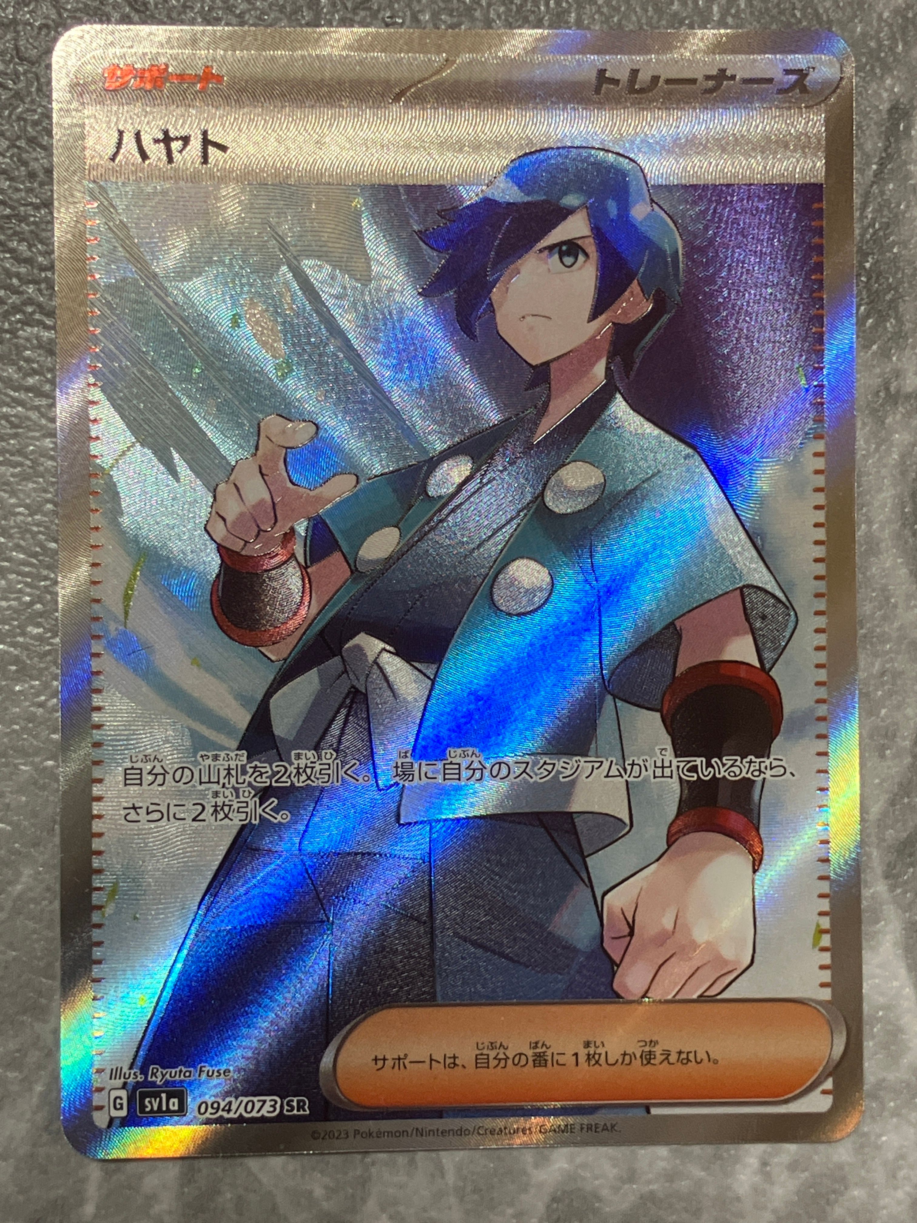 ハヤト SR[SV1a 094/073](スカーレット＆バイオレット 拡張パック「トリプレットビート」)