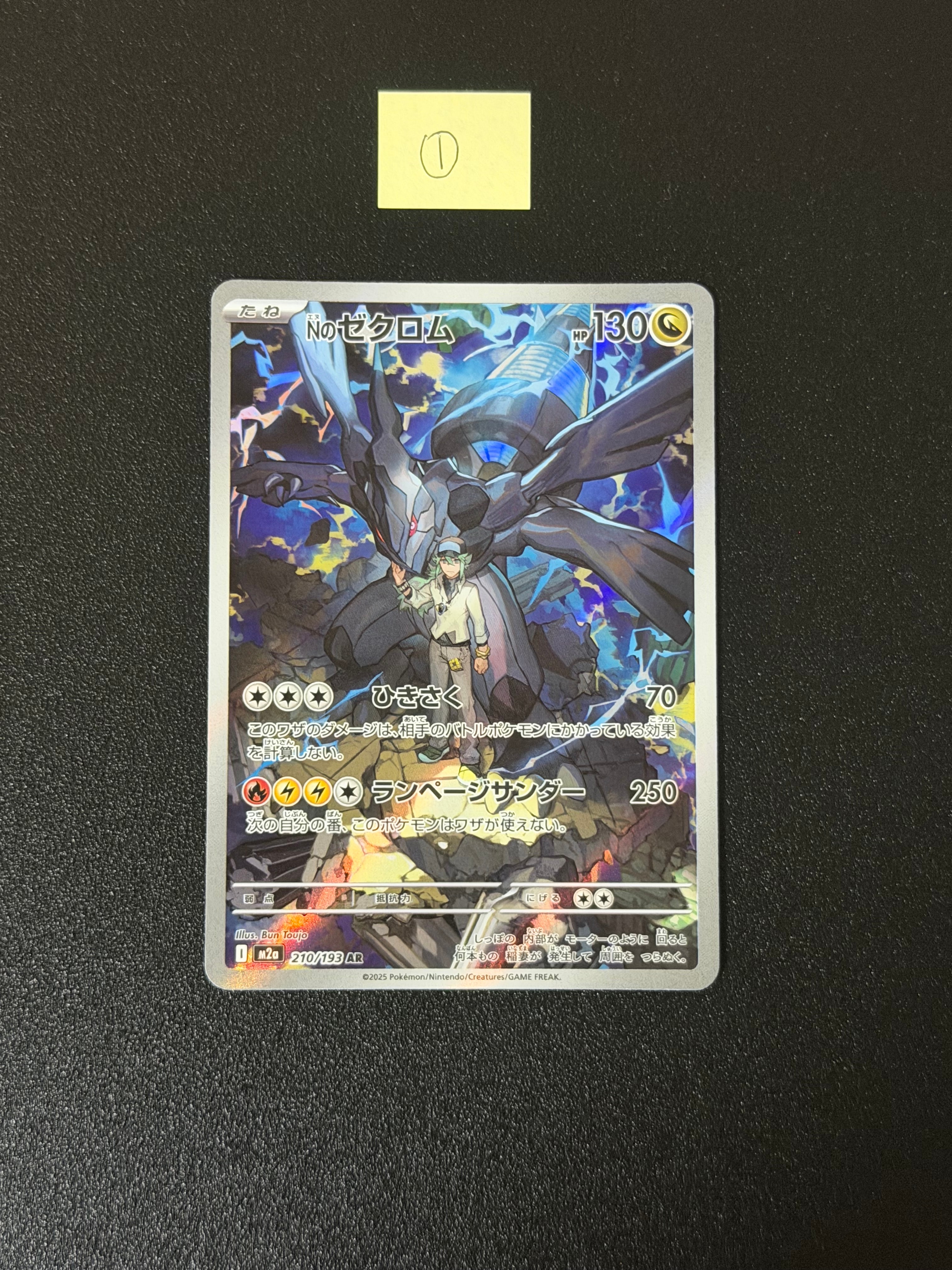 Nのゼクロム AR [M2a 210/193](ハイクラスパック「MEGAドリームex」)