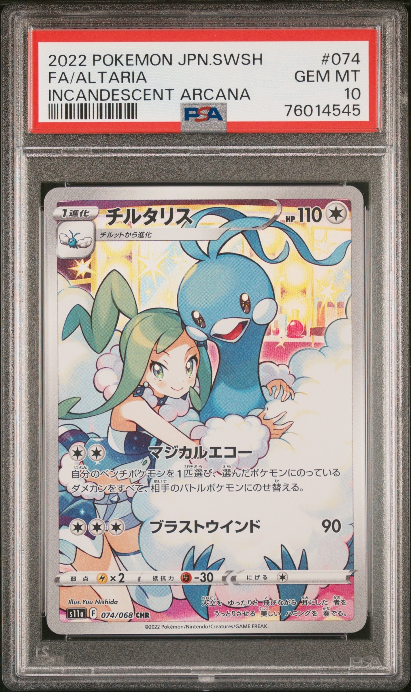 PSA10】チルタリス CHR [s11a 074/068](強化拡張パック『白熱の