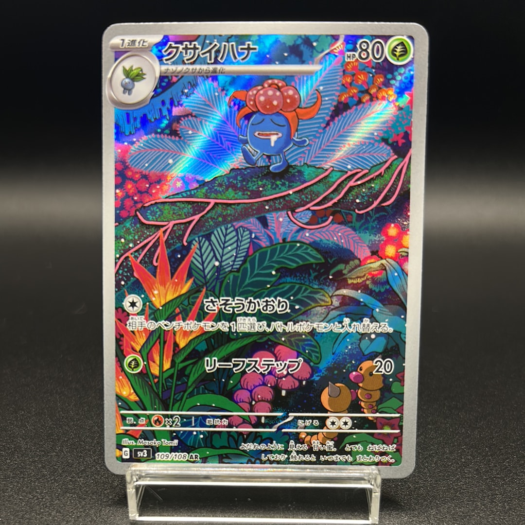 PSA10】クサイハナ AR[SV3 109/108](拡張パック「黒炎の支配者」) 1枚