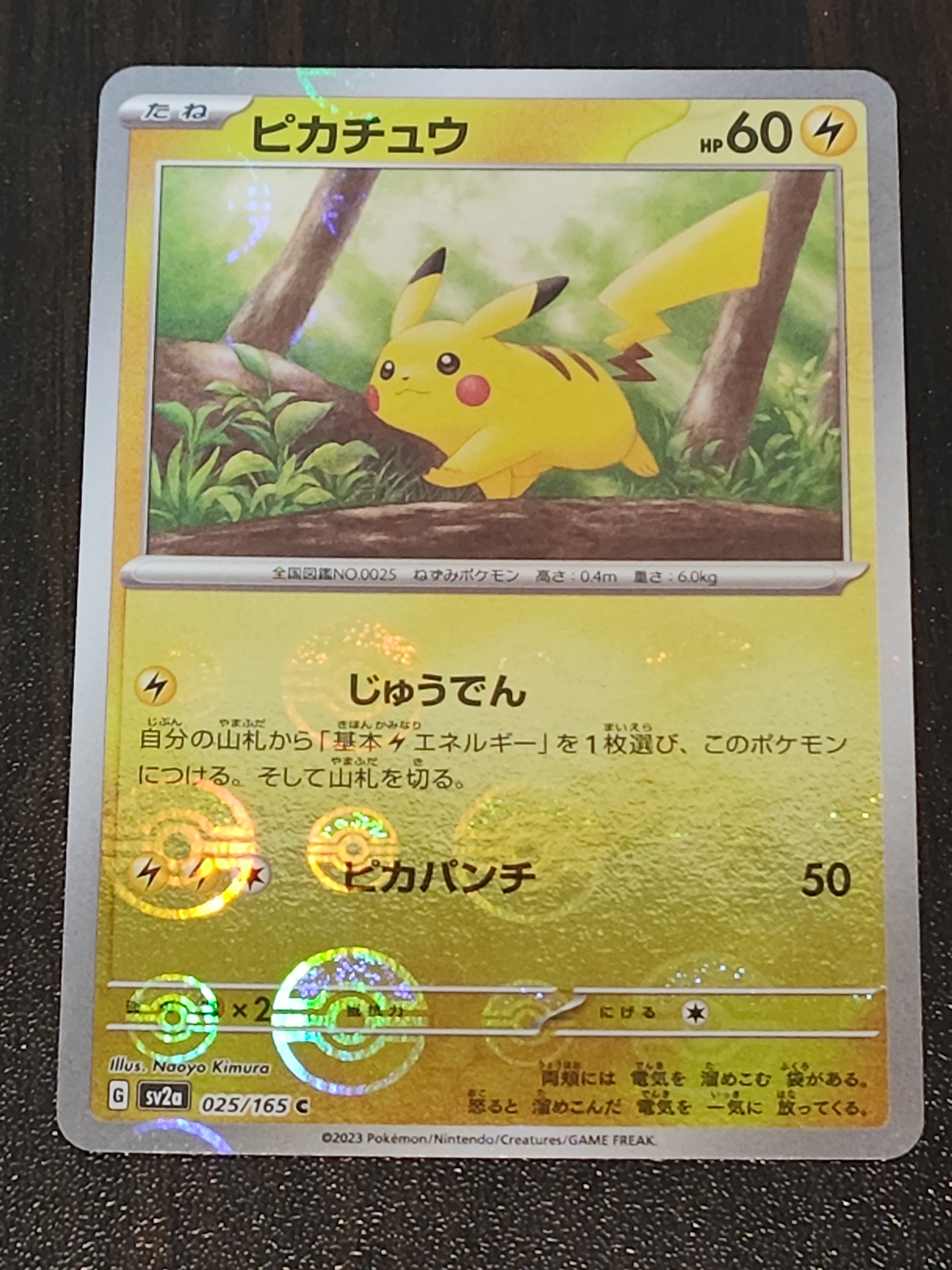 ピカチュウ C: モンスターボールミラー[SV2a 025/165](強化拡張パック
